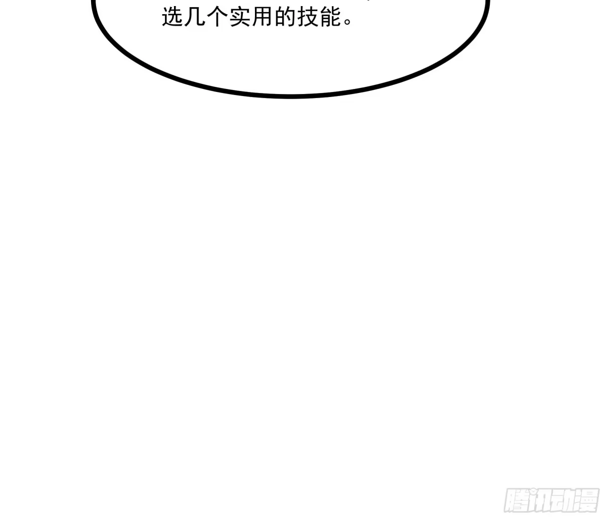 重生之超级战神 第十九话 独辟蹊径 第33页