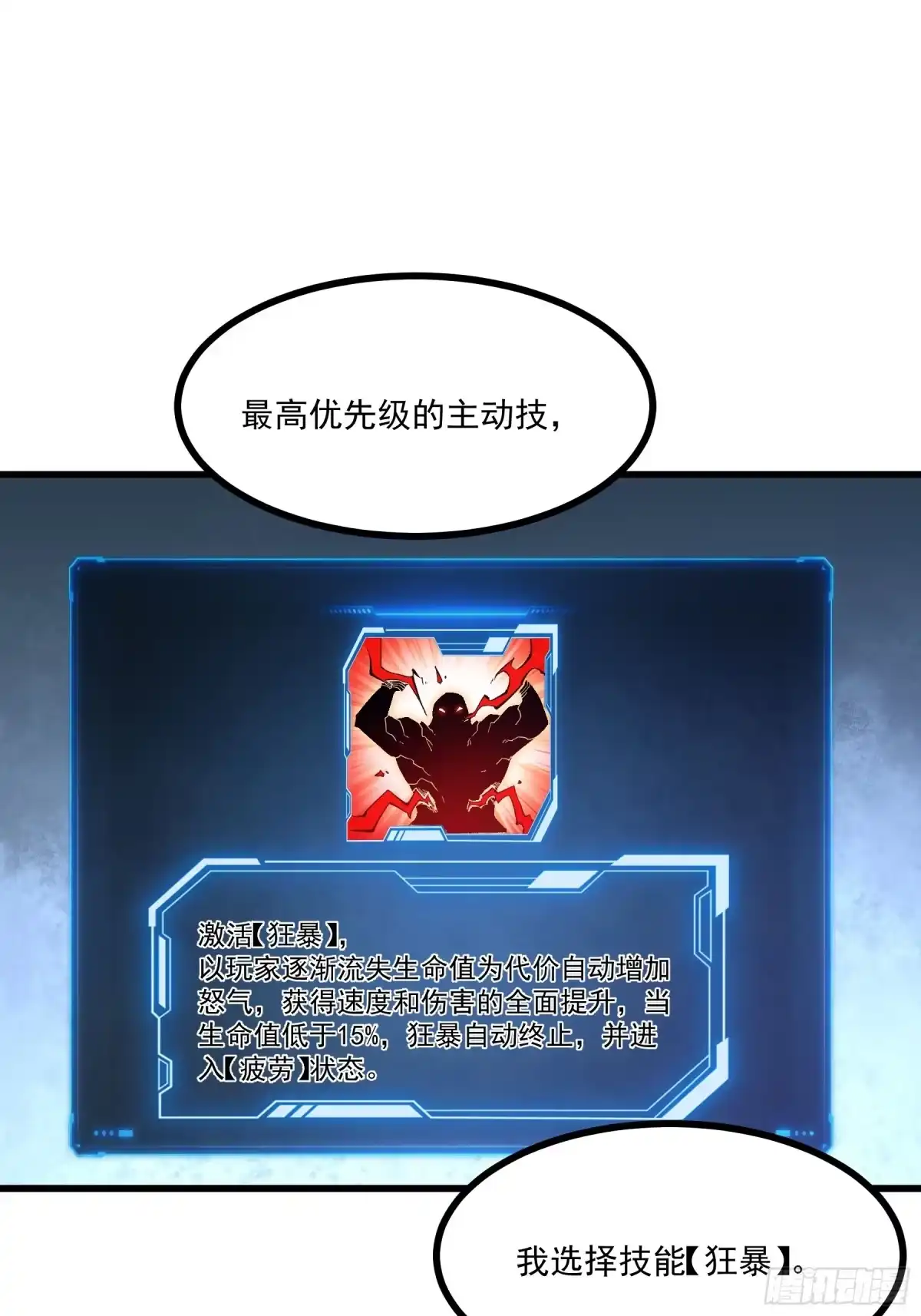 重生之超级战神 第十九话 独辟蹊径 第34页
