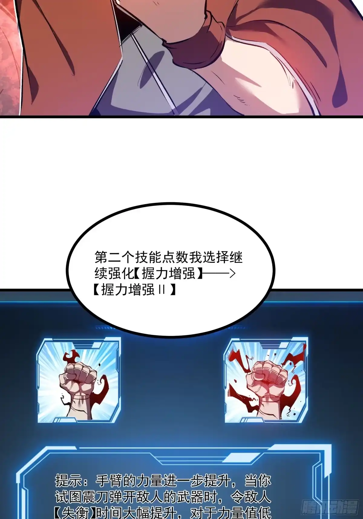 重生之超级战神 第十九话 独辟蹊径 第36页