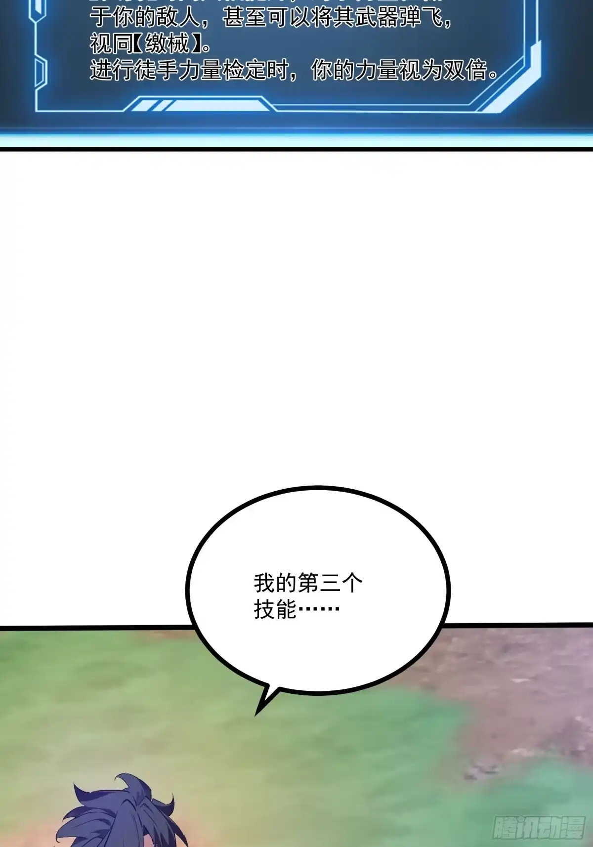 重生之超级战神 第十九话 独辟蹊径 第37页