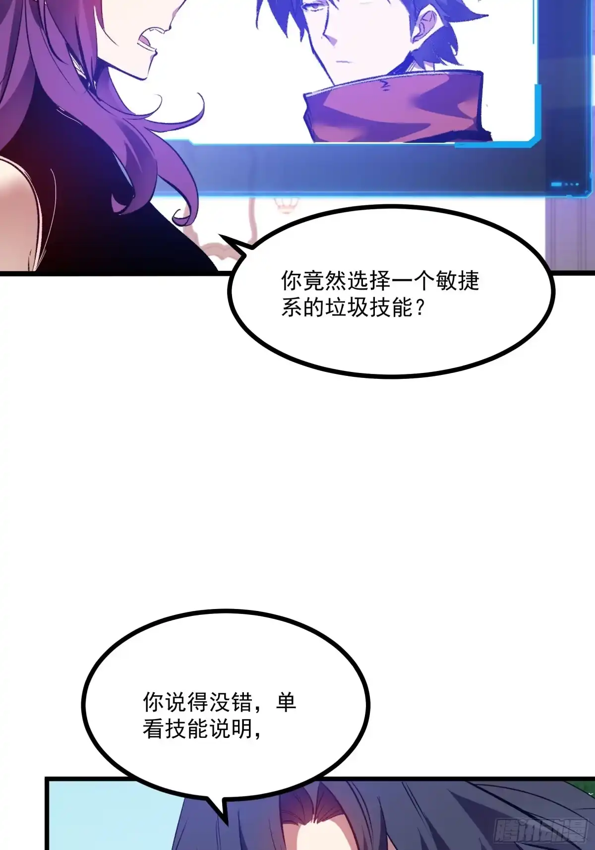 重生之超级战神 第十九话 独辟蹊径 第40页