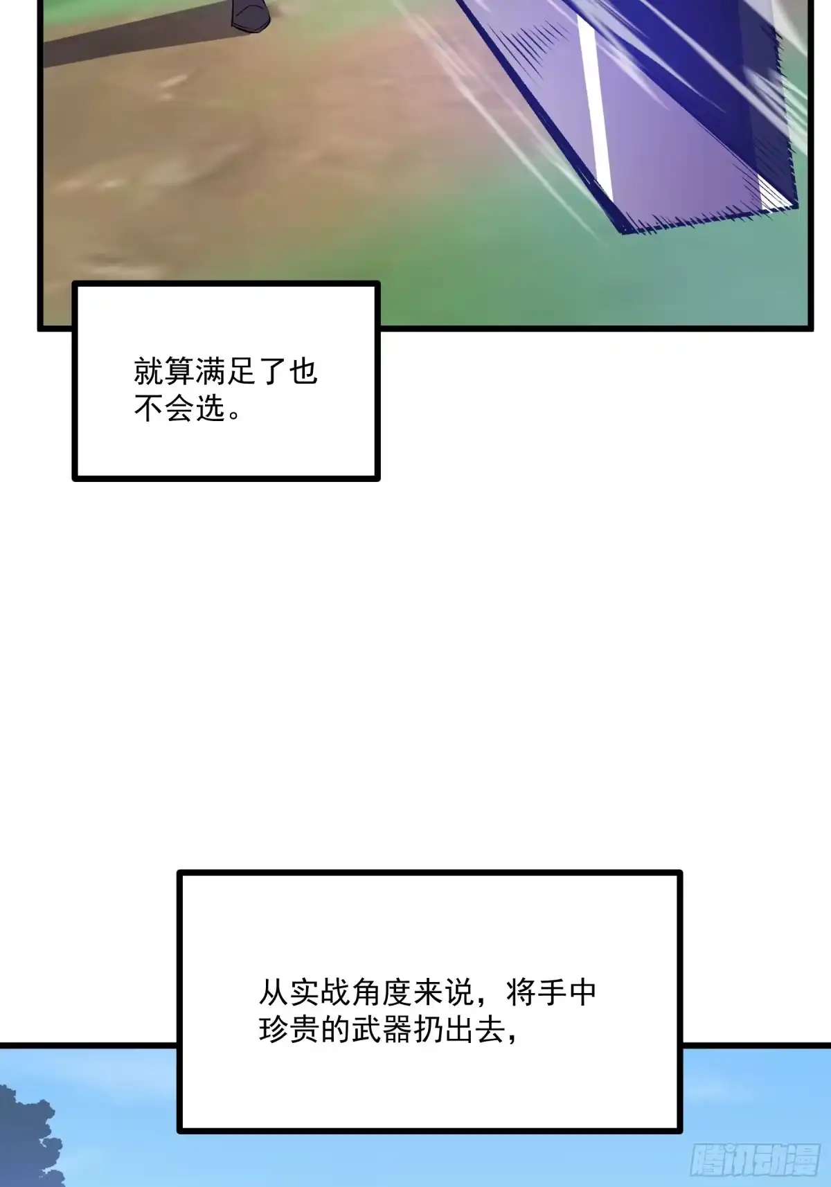 重生之超级战神 第十九话 独辟蹊径 第43页