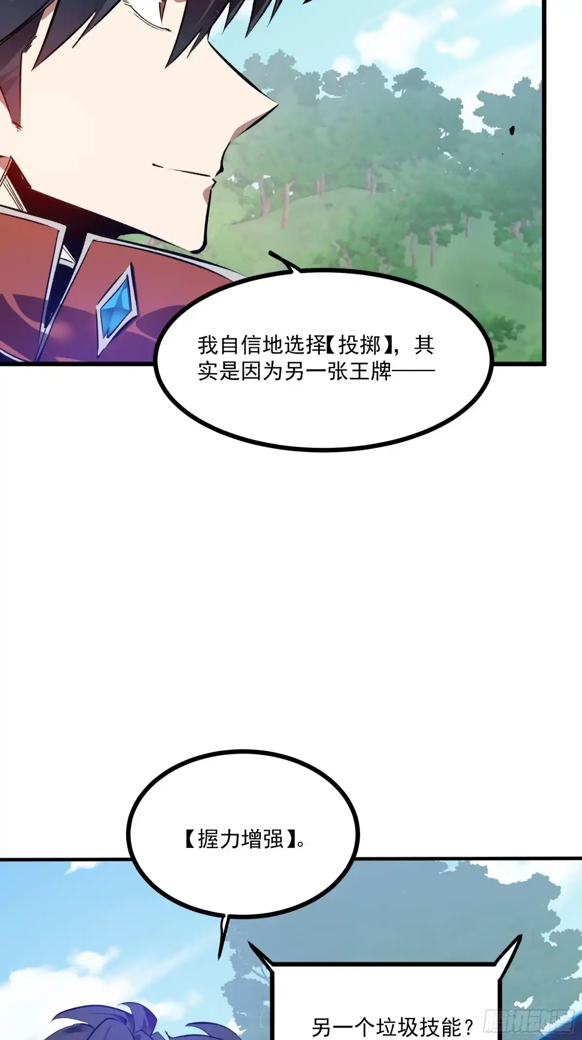 重生之超级战神 第十九话 独辟蹊径 第52页