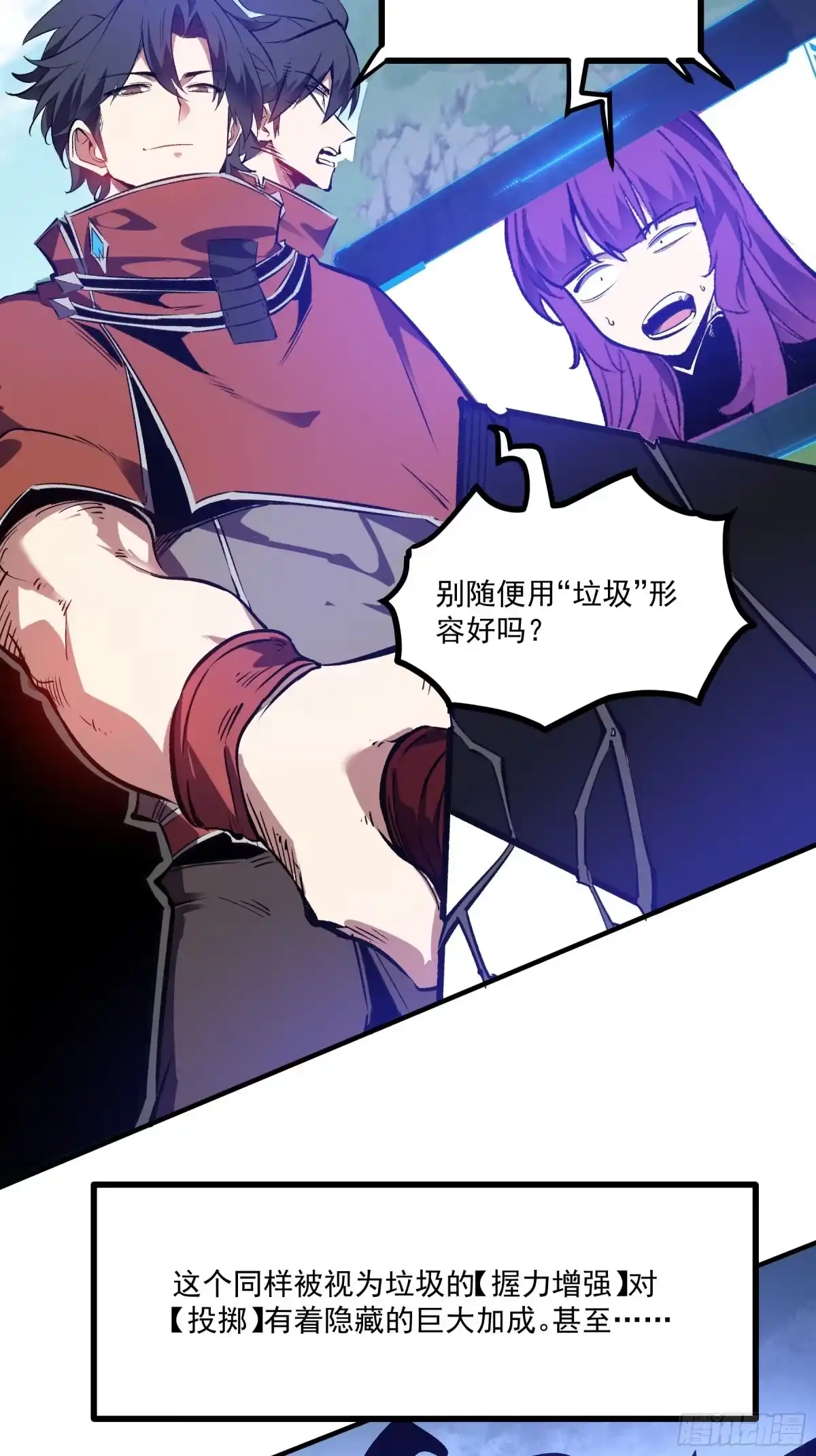 重生之超级战神 第十九话 独辟蹊径 第53页