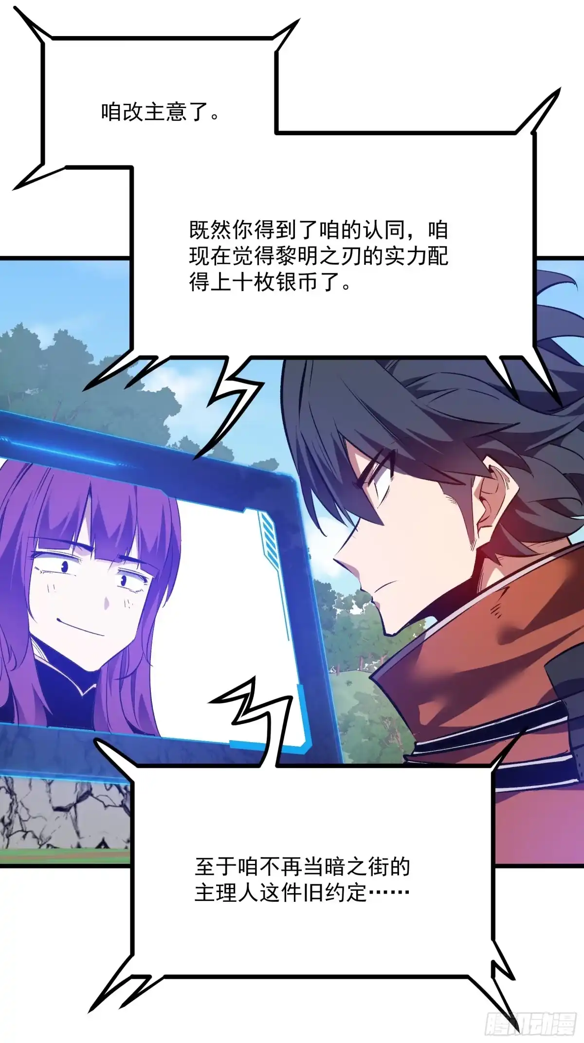 重生之超级战神 第十九话 独辟蹊径 第67页