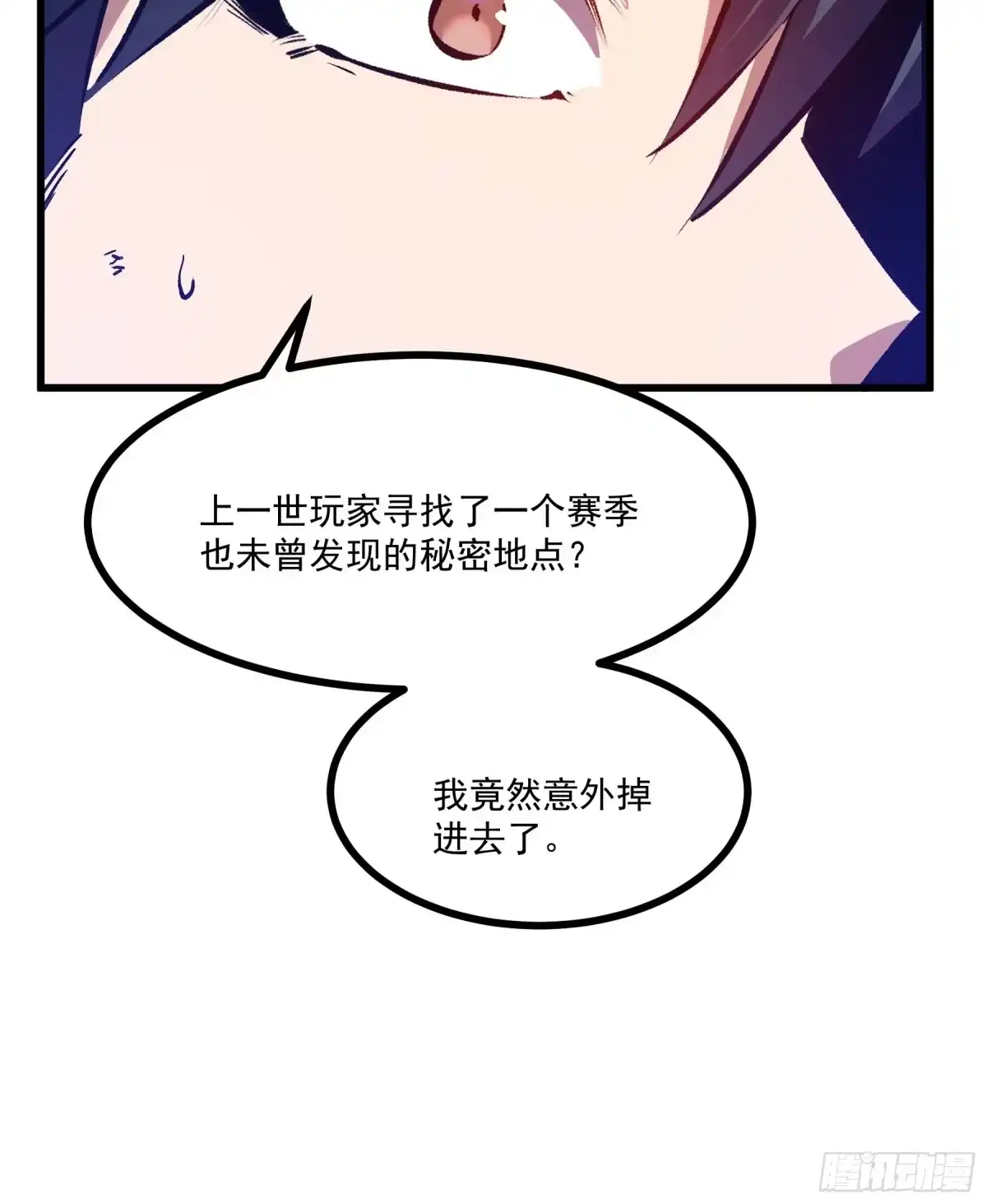 重生之超级战神 第十九话 独辟蹊径 第79页