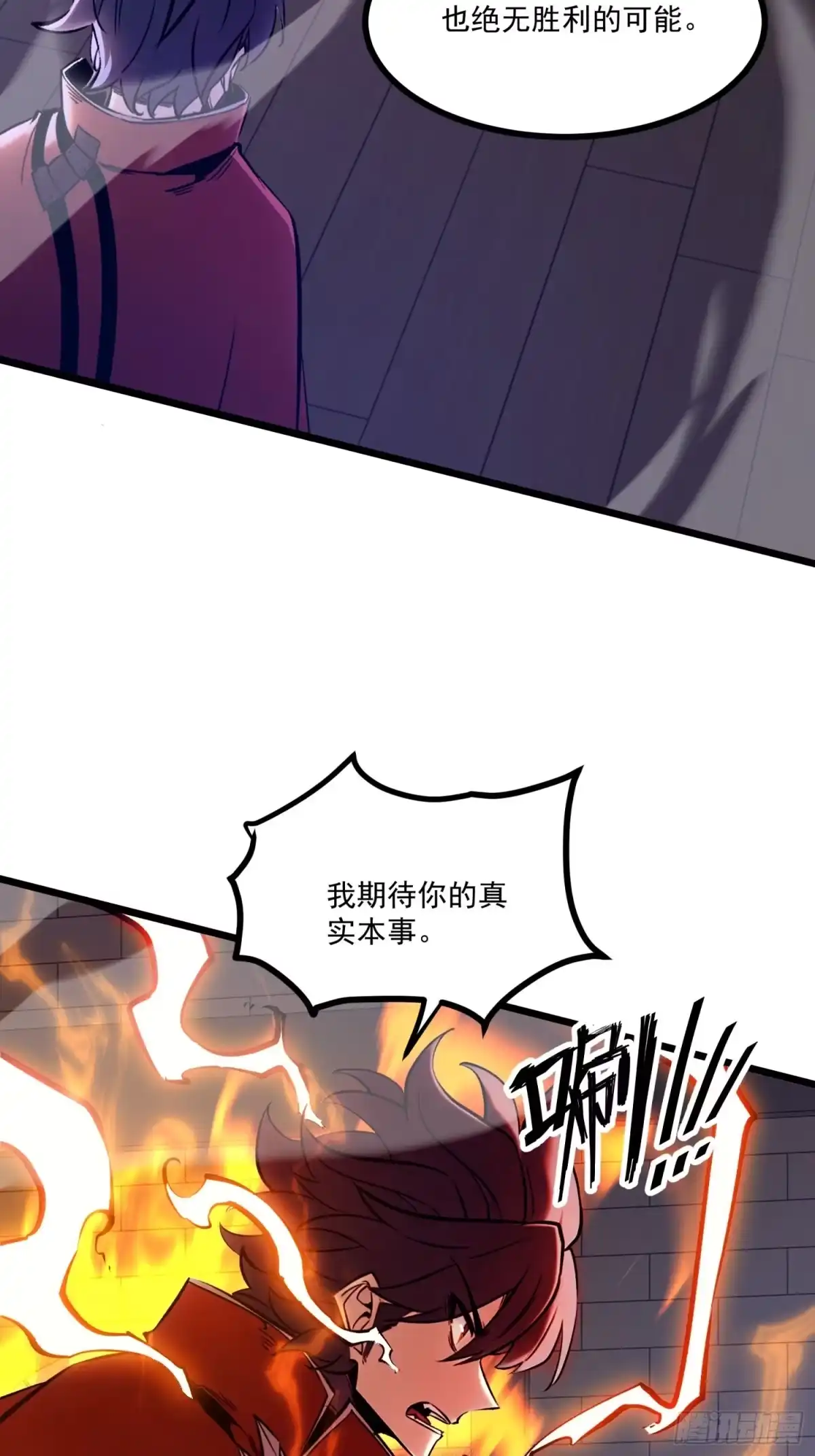 重生之超级战神 第二十话 NPC 第28页