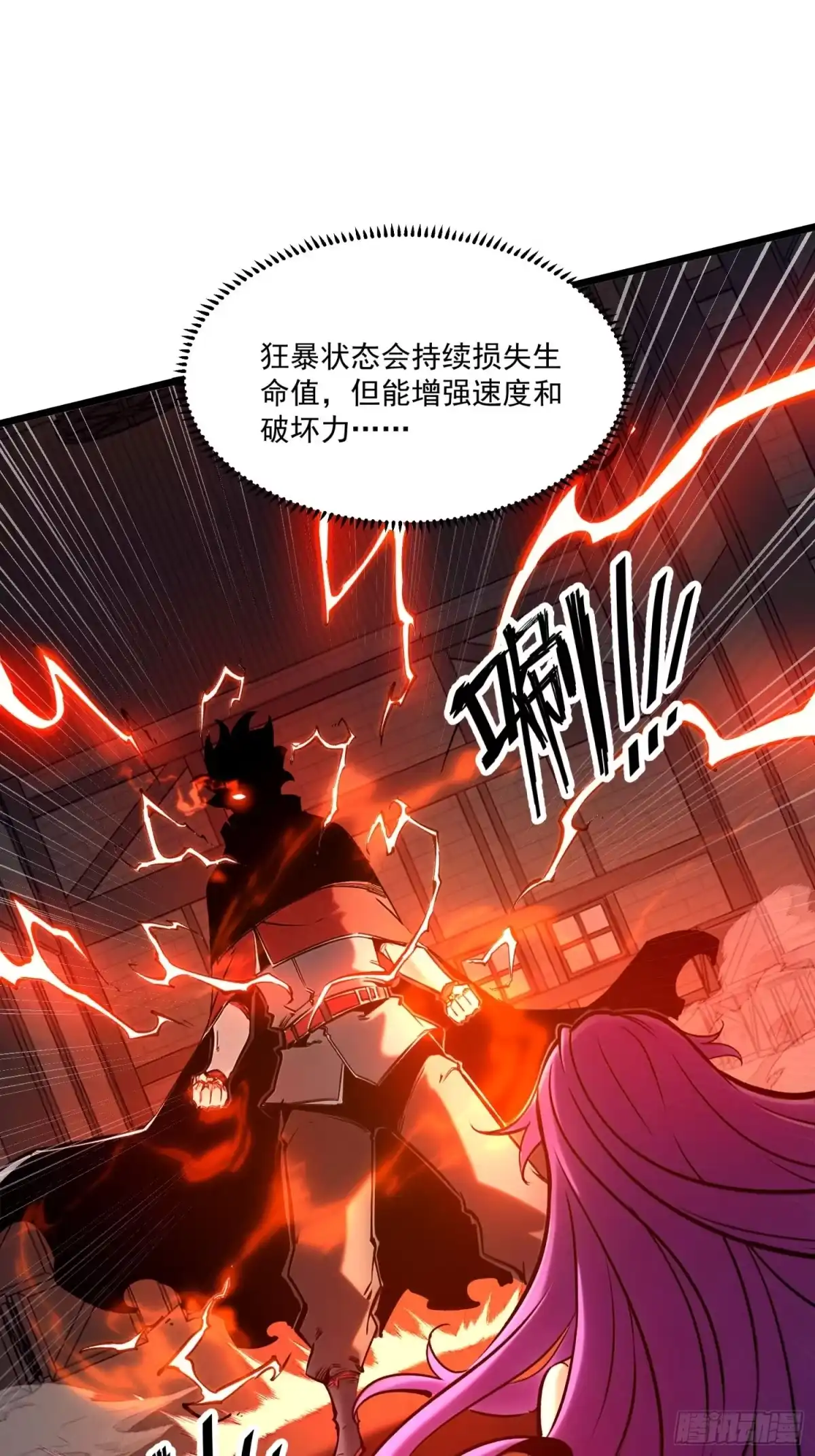 重生之超级战神 第二十话 NPC 第30页