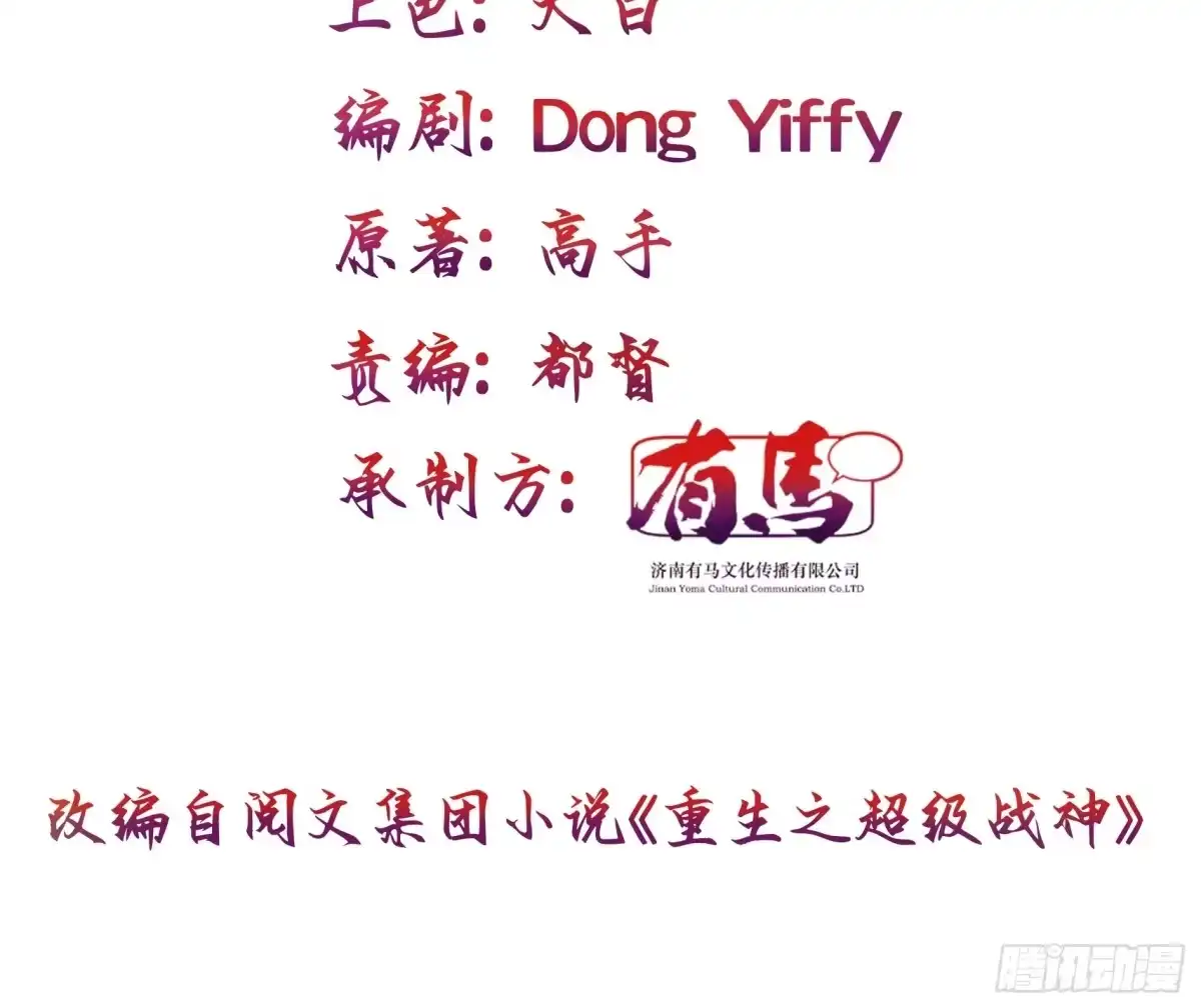 重生之超级战神 第二十话 NPC 第51页