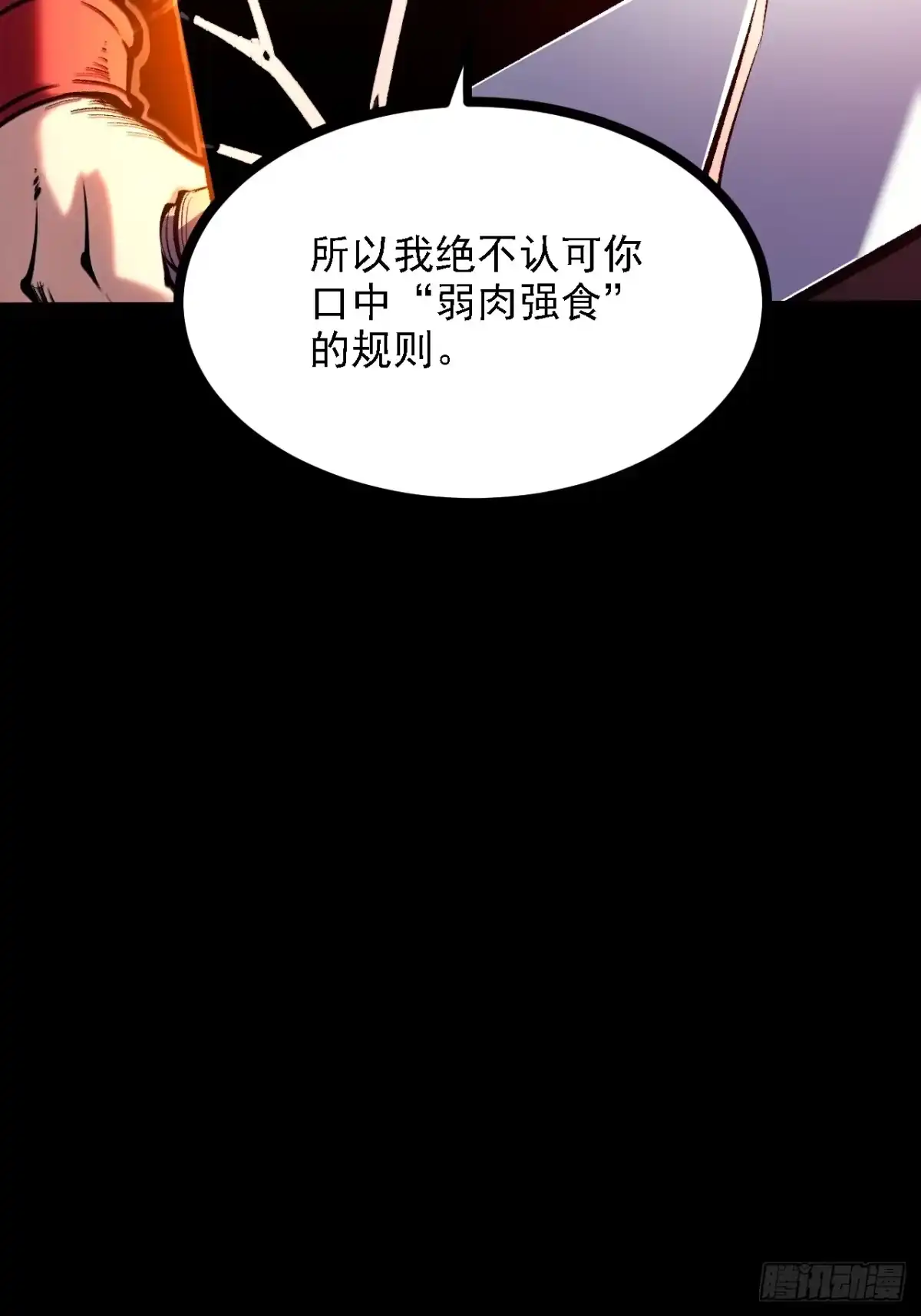 重生之超级战神 第二十一话 胜负欲 第13页