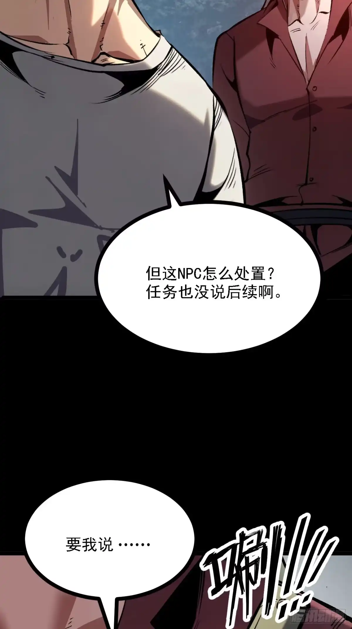 重生之超级战神 第二十一话 胜负欲 第21页