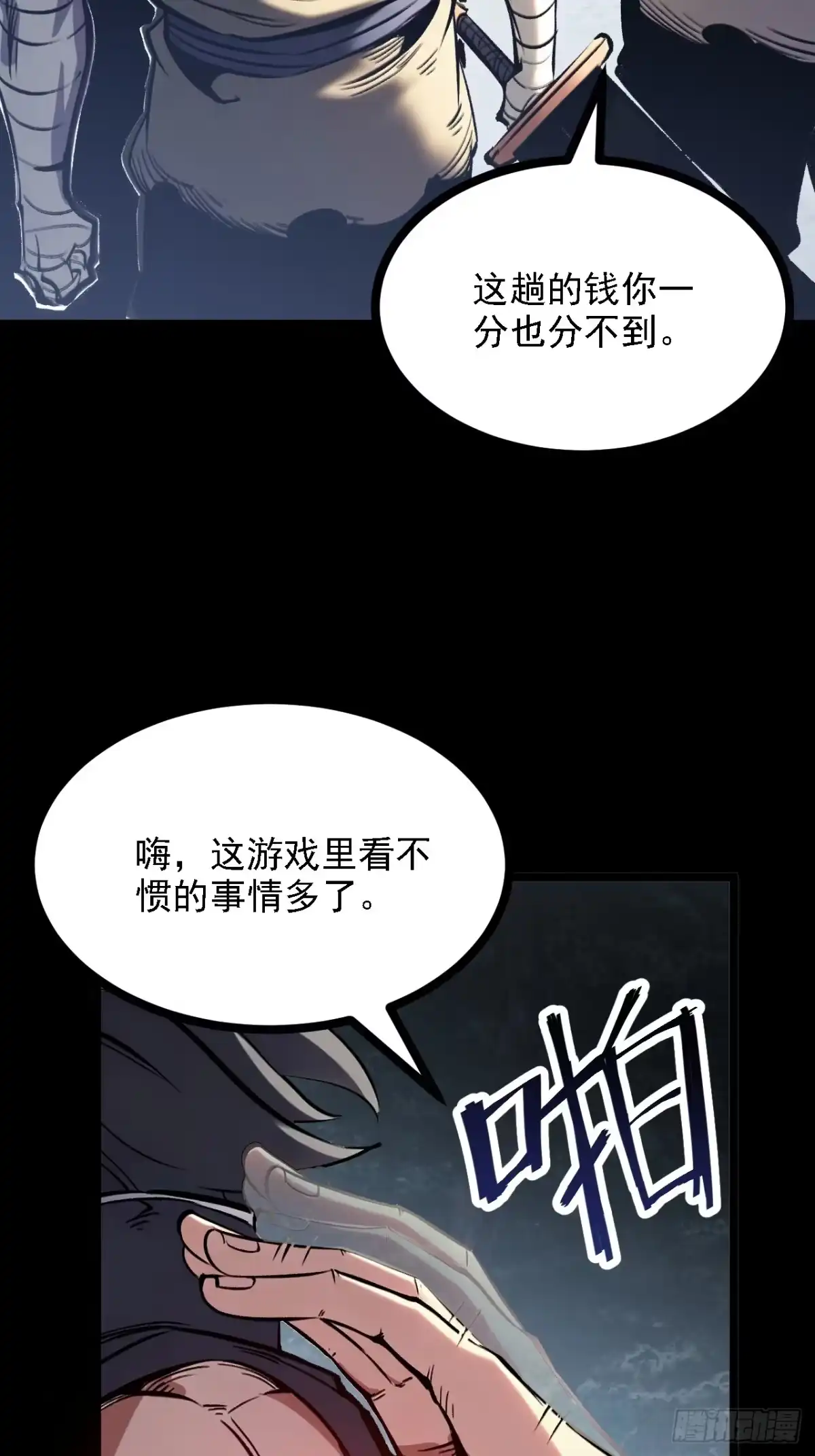 重生之超级战神 第二十一话 胜负欲 第29页
