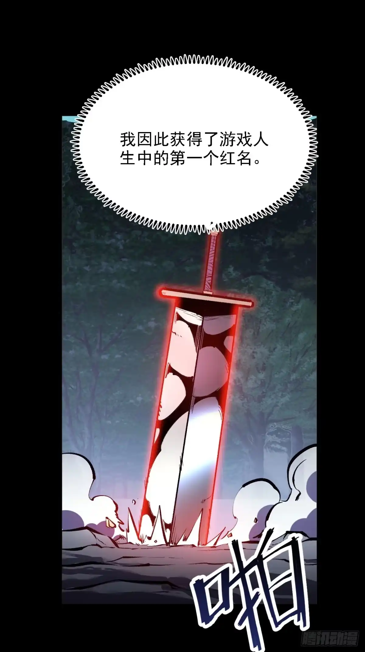 重生之超级战神 第二十一话 胜负欲 第39页