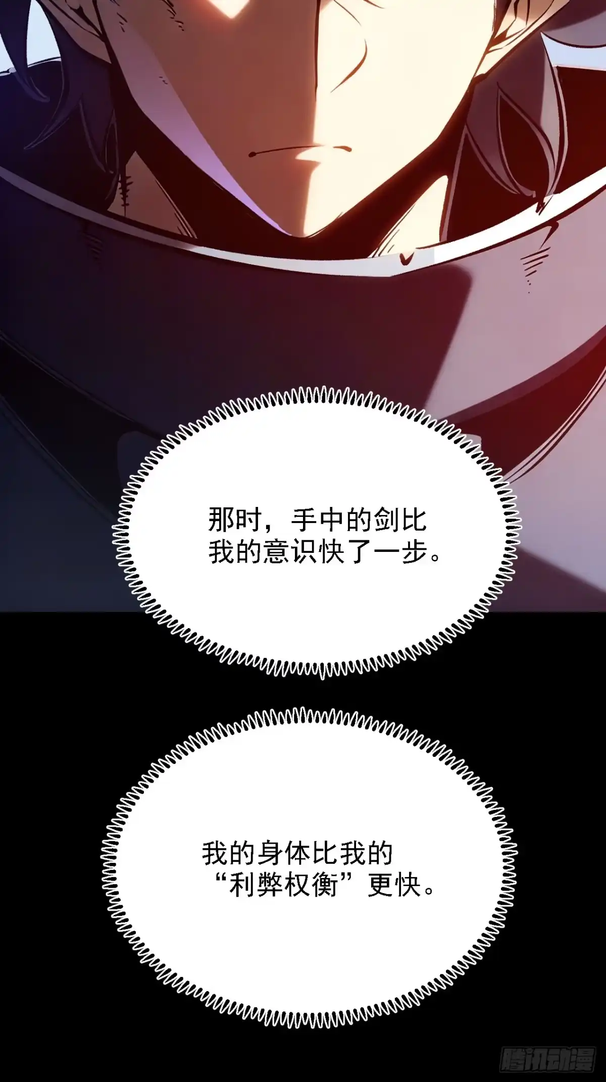 重生之超级战神 第二十一话 胜负欲 第41页