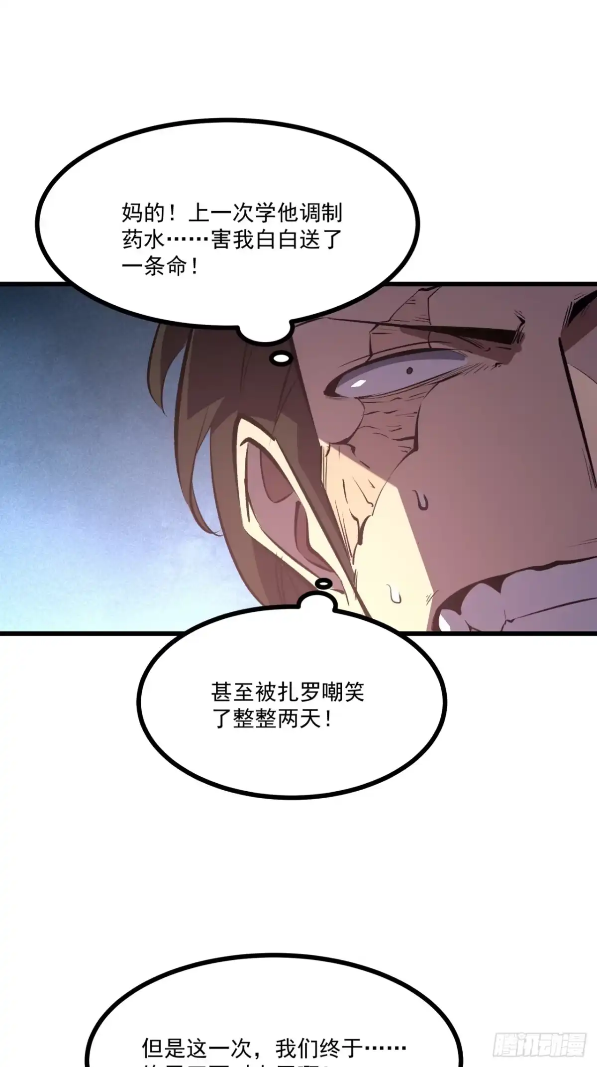 重生之超级战神 第二十三话 卡尔西·梅尔 第15页