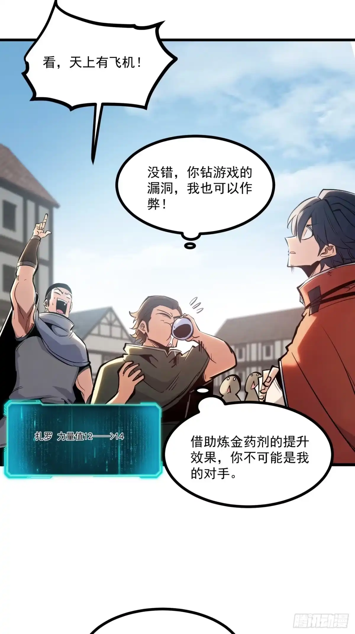 重生之超级战神 第二十三话 卡尔西·梅尔 第19页