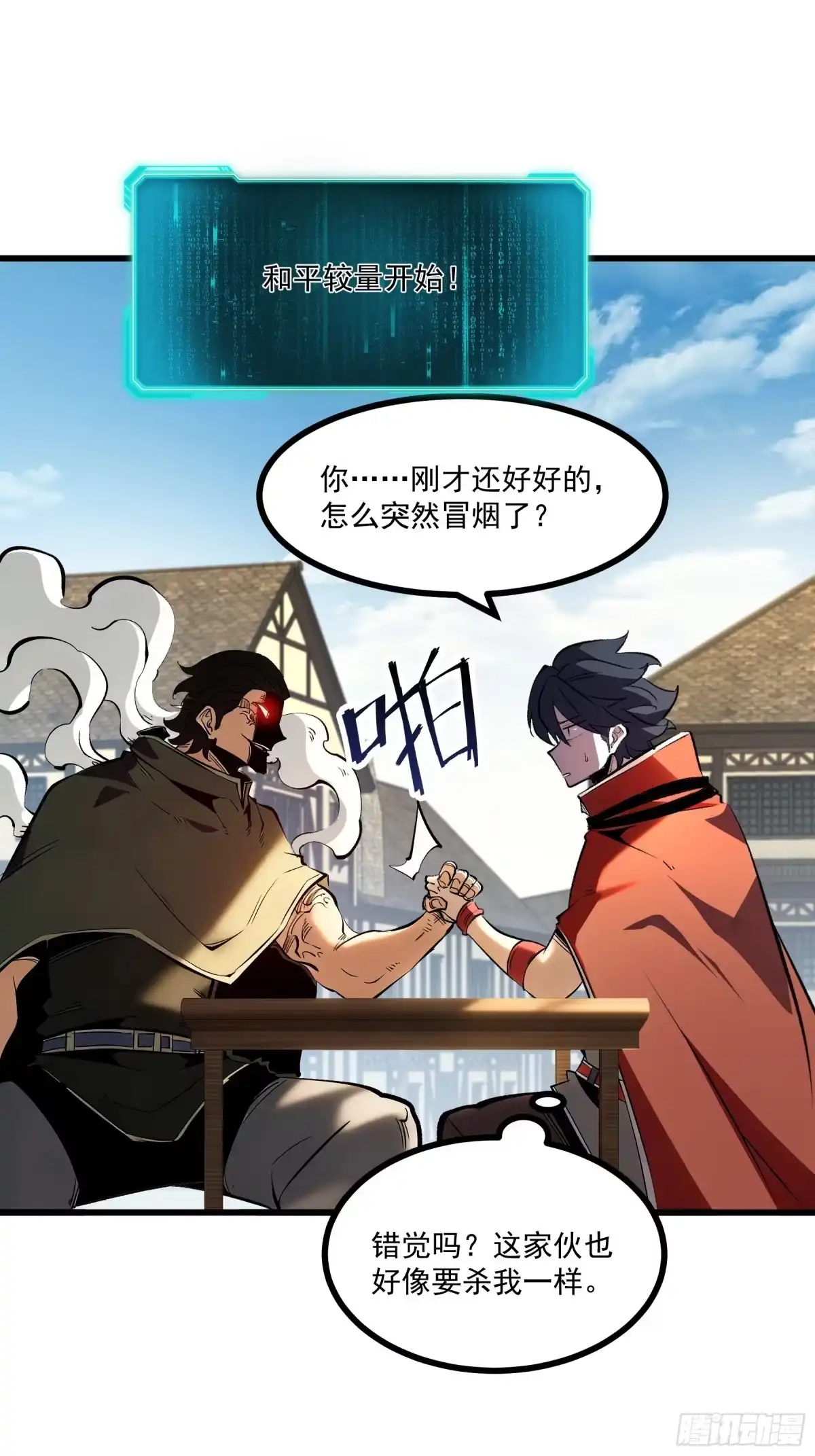 重生之超级战神 第二十三话 卡尔西·梅尔 第21页