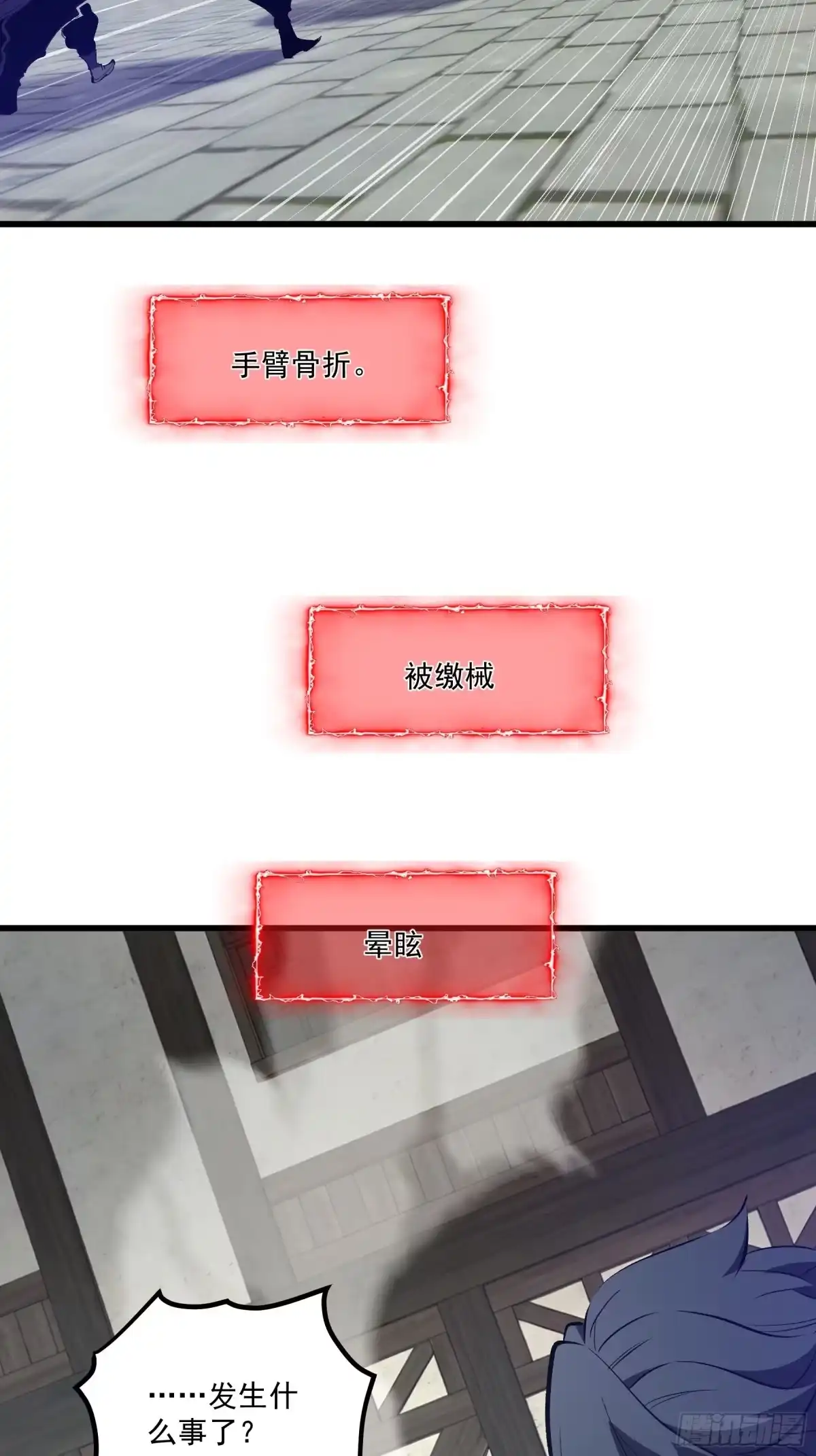 重生之超级战神 第二十三话 卡尔西·梅尔 第24页