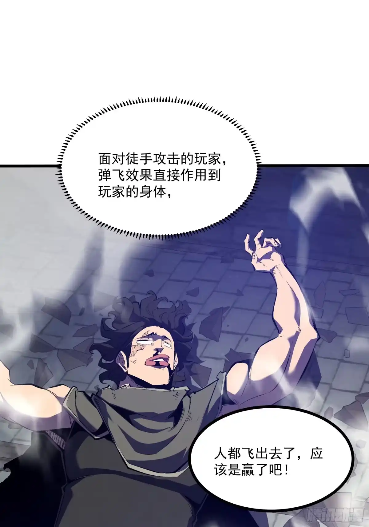 重生之超级战神 第二十三话 卡尔西·梅尔 第27页