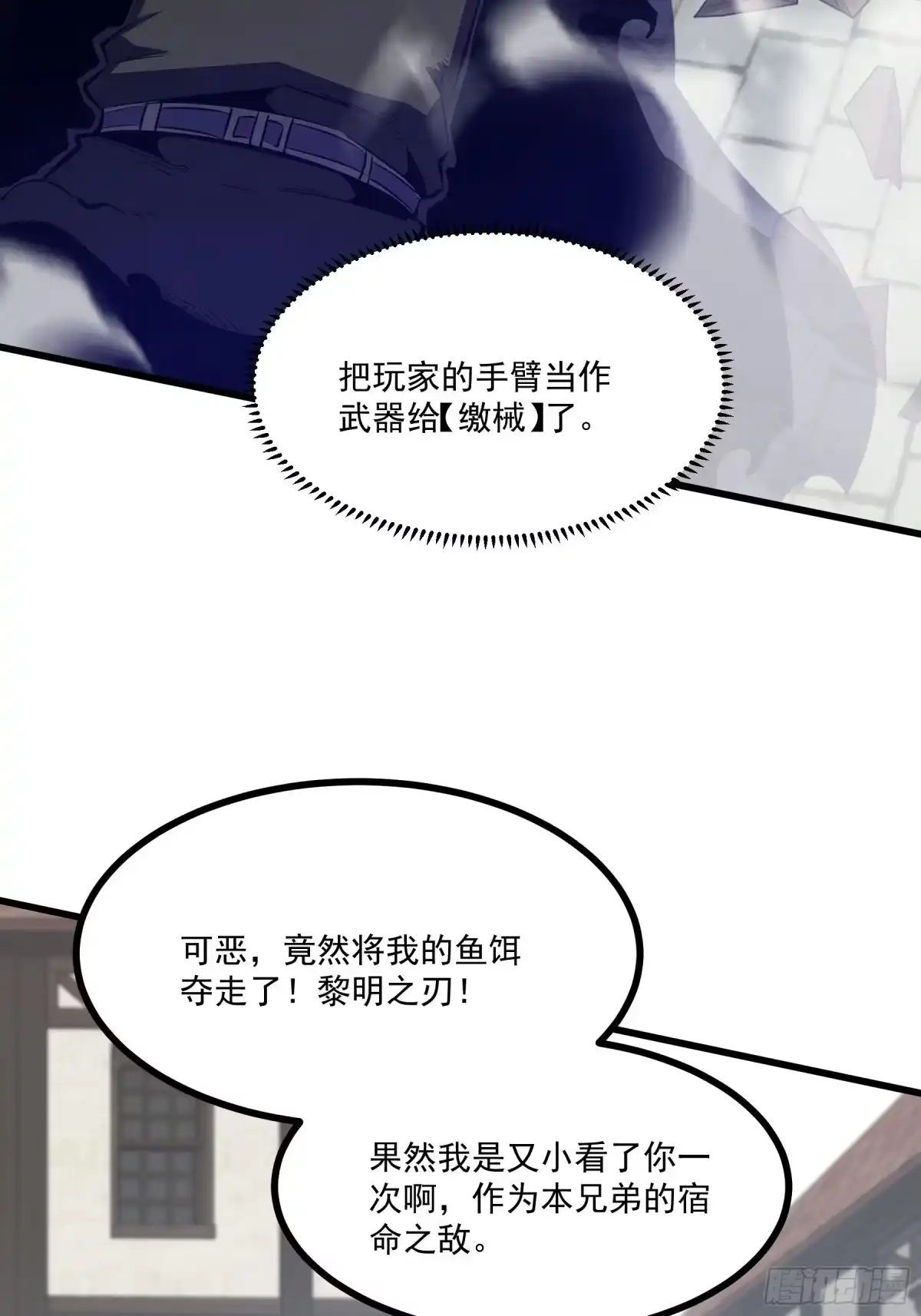 重生之超级战神 第二十三话 卡尔西·梅尔 第28页