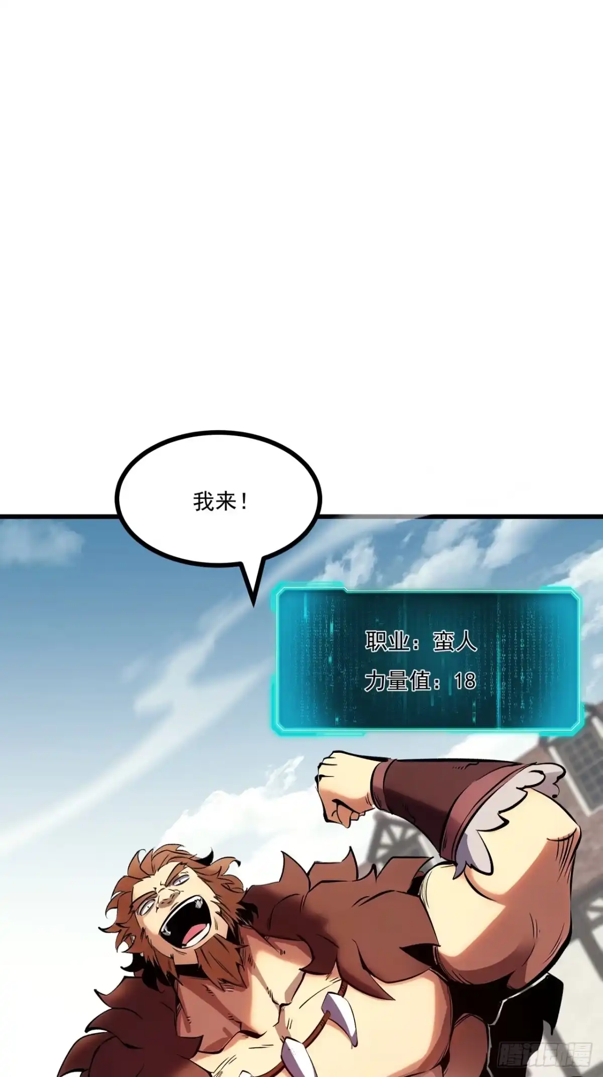 重生之超级战神 第二十三话 卡尔西·梅尔 第3页