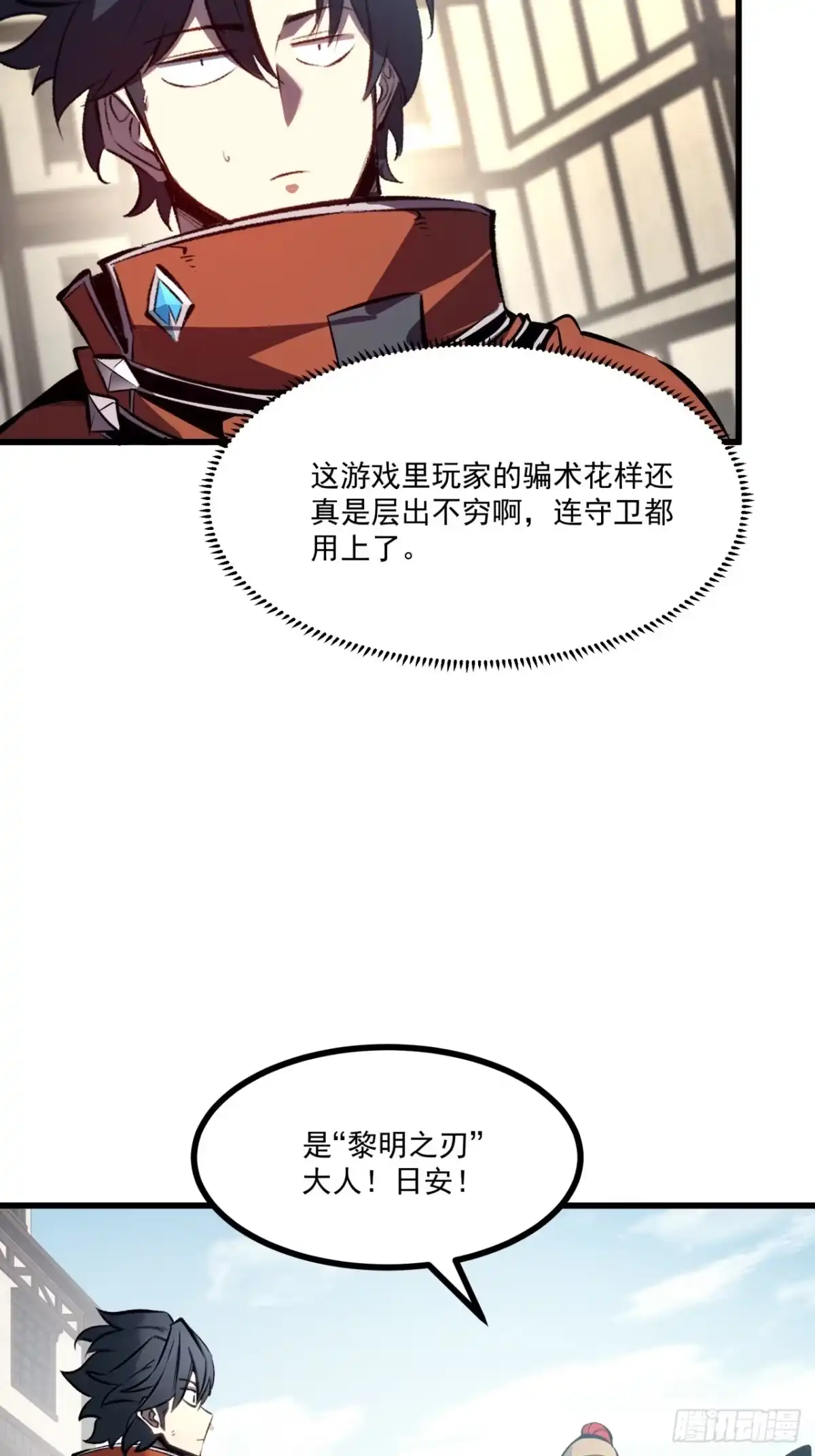 重生之超级战神 第二十三话 卡尔西·梅尔 第36页