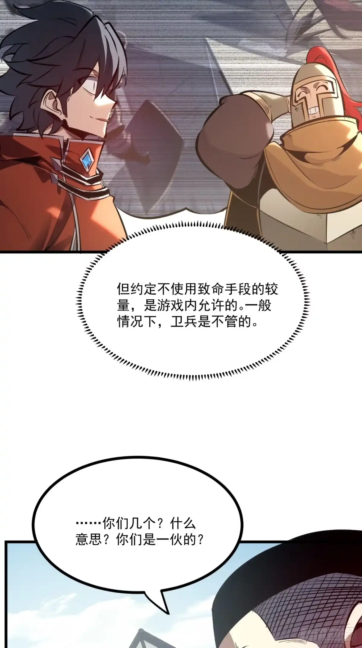 重生之超级战神 第二十三话 卡尔西·梅尔 第38页