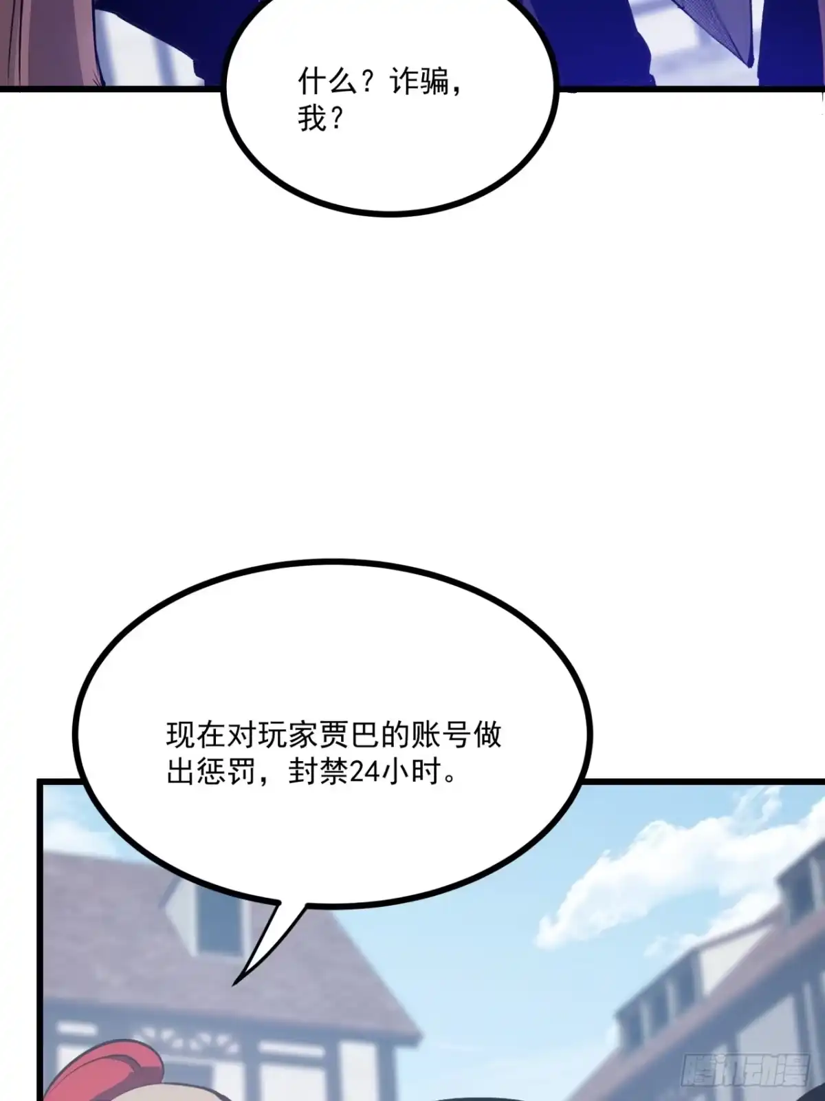 重生之超级战神 第二十三话 卡尔西·梅尔 第44页