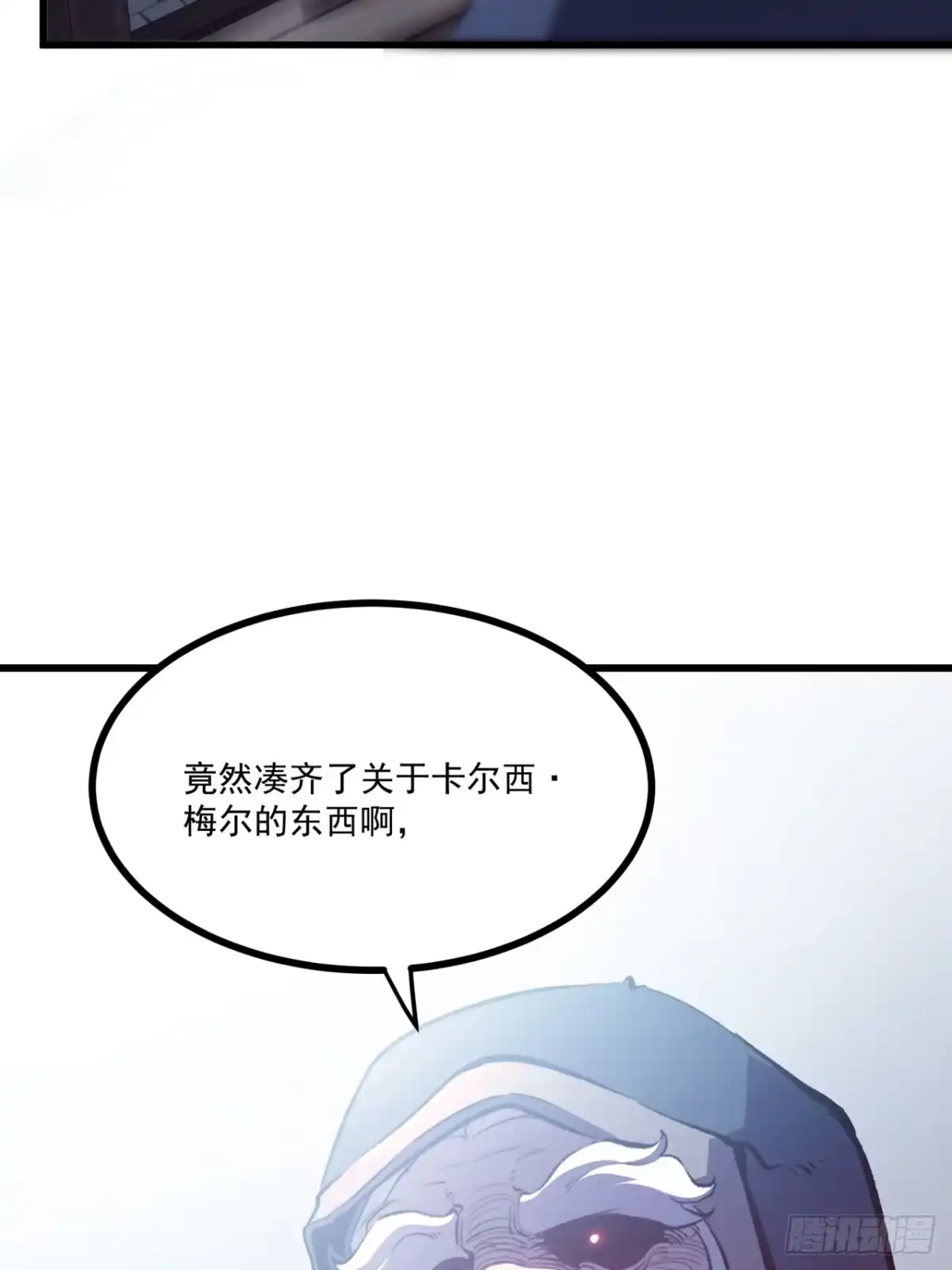 重生之超级战神 第二十三话 卡尔西·梅尔 第51页