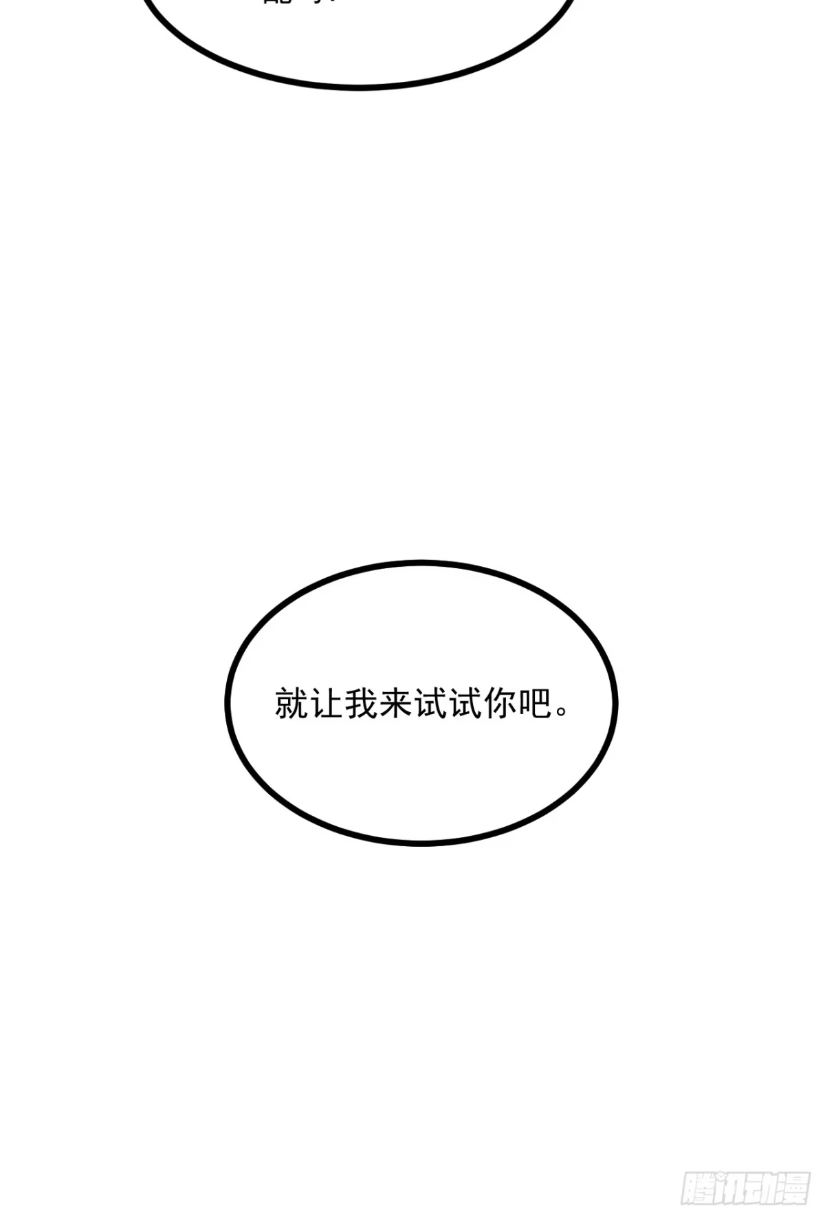 重生之超级战神 第二十三话 卡尔西·梅尔 第53页