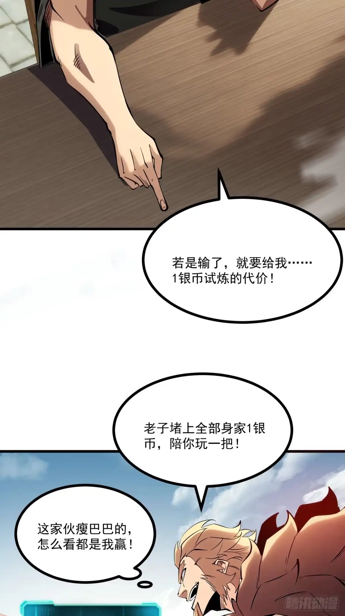 重生之超级战神 第二十三话 卡尔西·梅尔 第6页