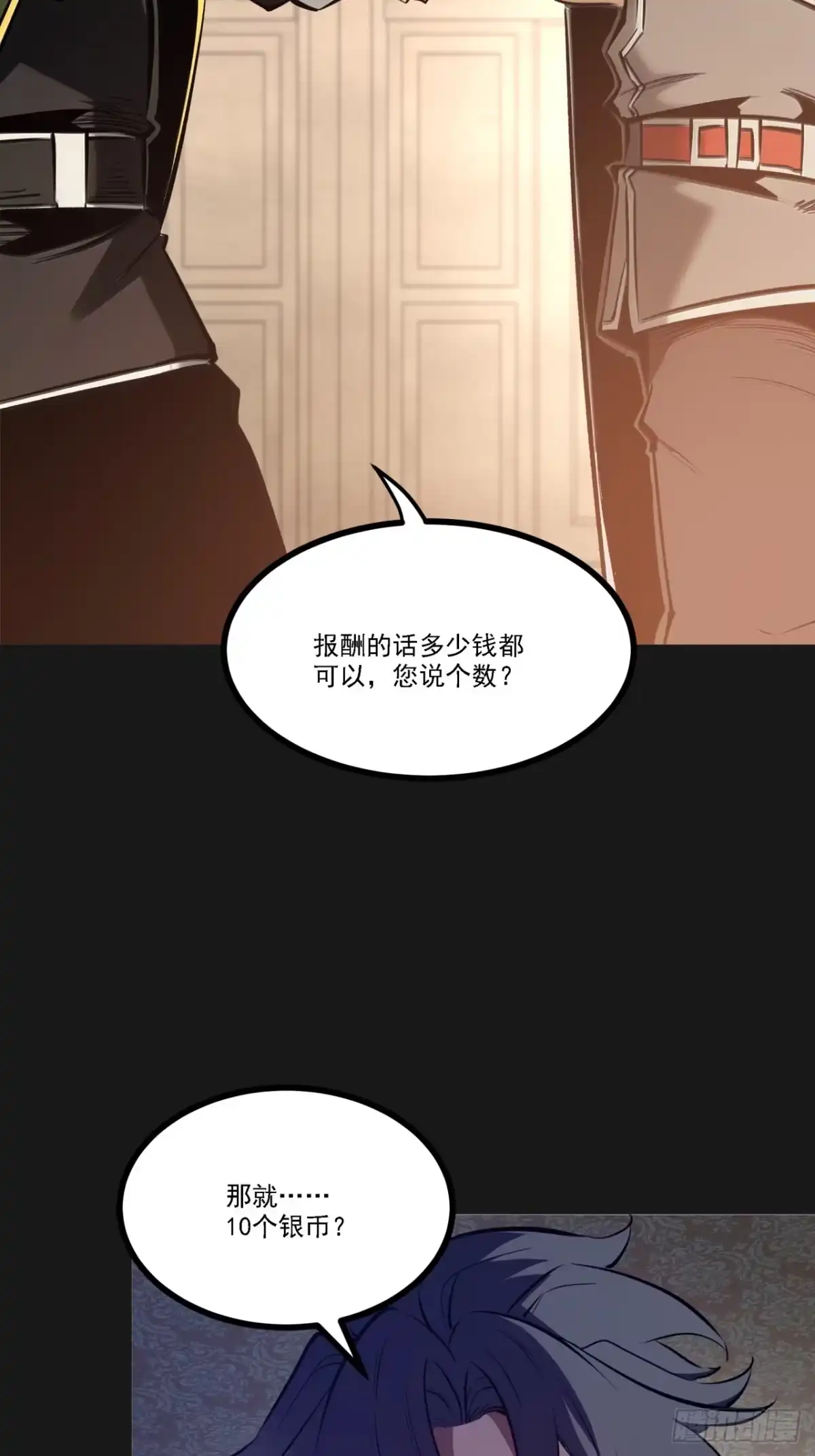 重生之超级战神 第二十二话 合伙行骗 第14页