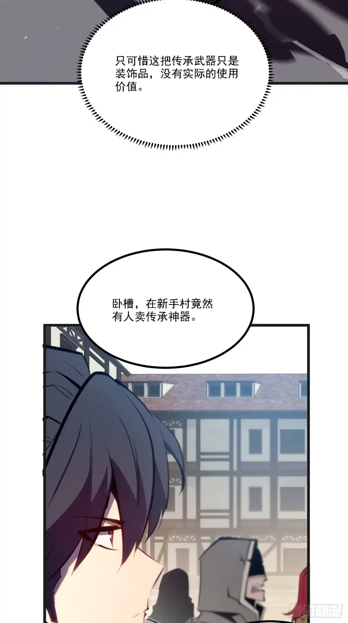 重生之超级战神 第二十二话 合伙行骗 第53页