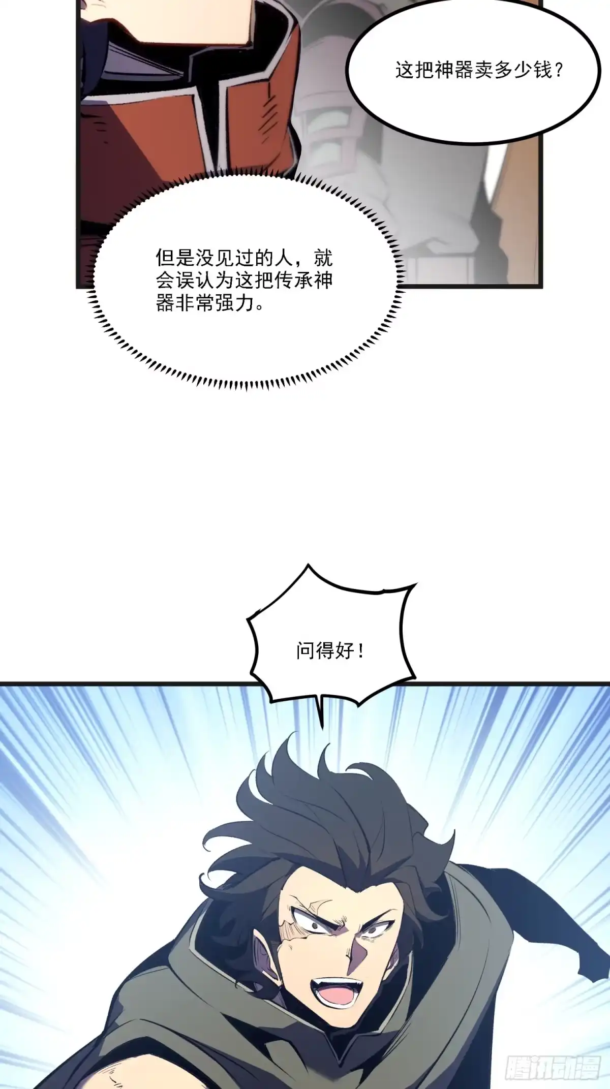 重生之超级战神 第二十二话 合伙行骗 第54页
