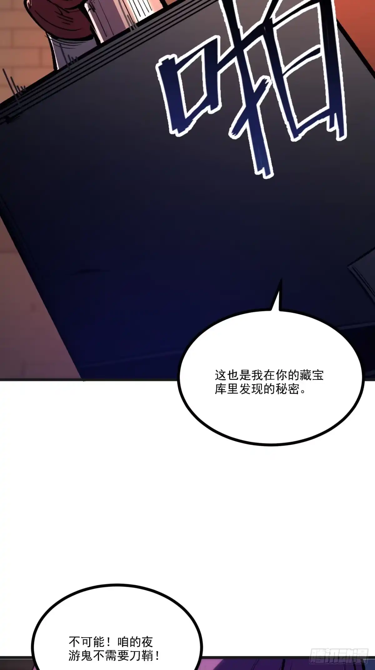 重生之超级战神 第二十二话 合伙行骗 第6页