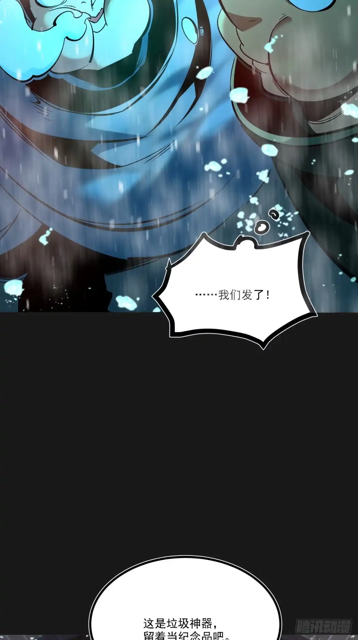 重生之超级战神 第二十二话 合伙行骗 第60页