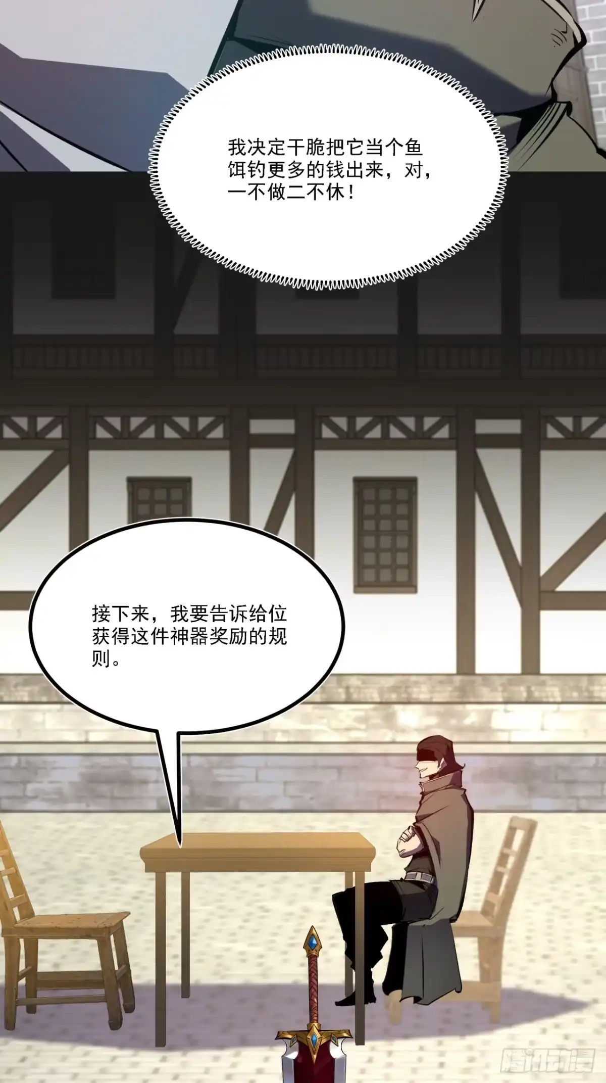 重生之超级战神 第二十二话 合伙行骗 第63页