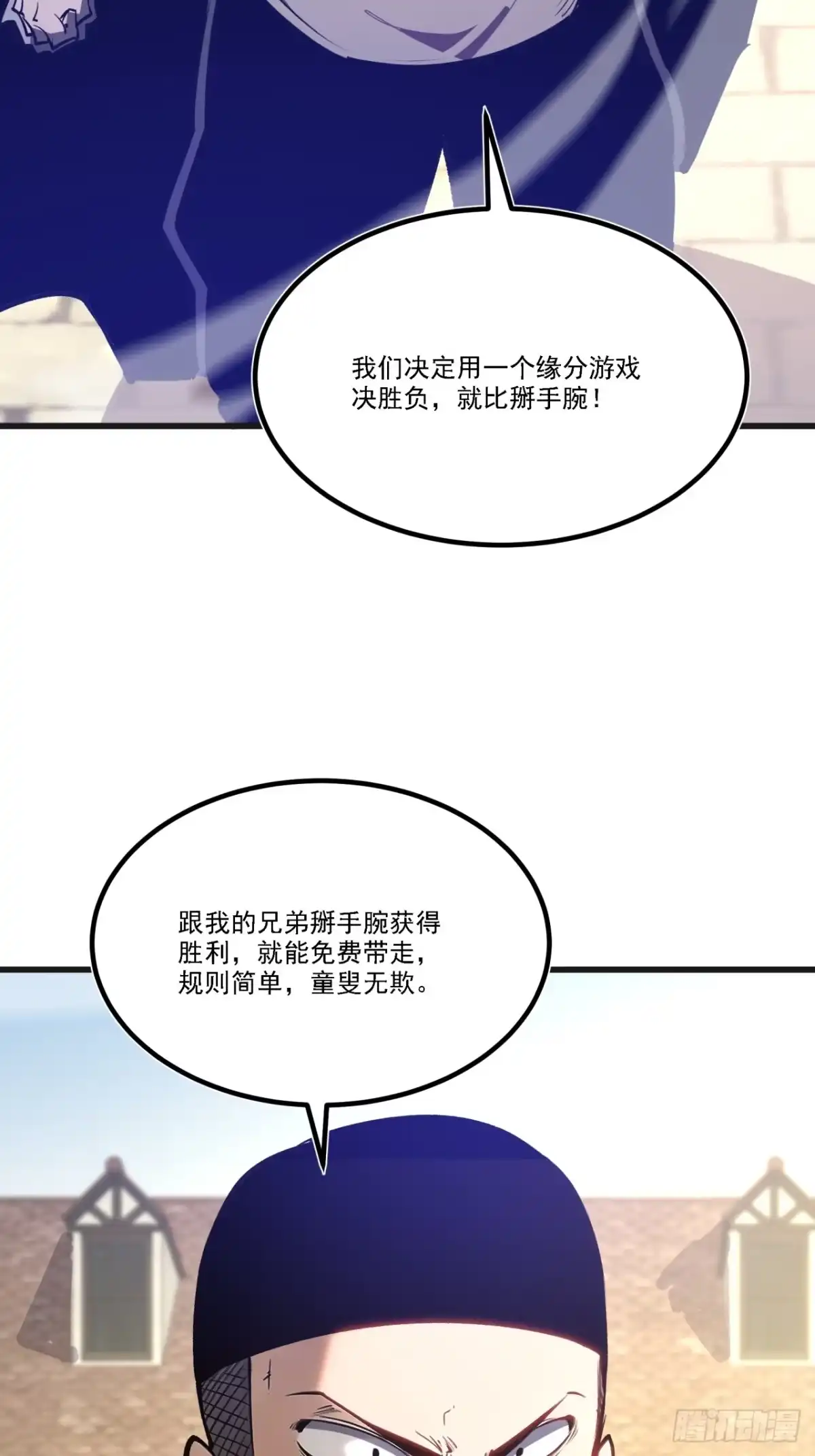 重生之超级战神 第二十二话 合伙行骗 第65页