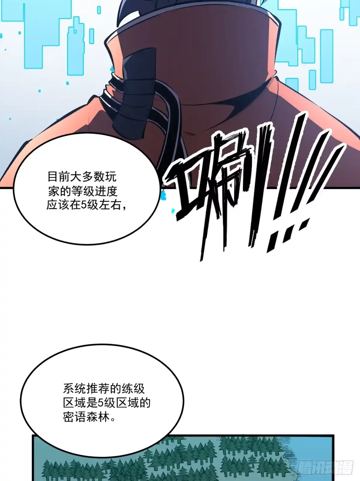 重生之超级战神 第二十四话 剑之试炼 第10页