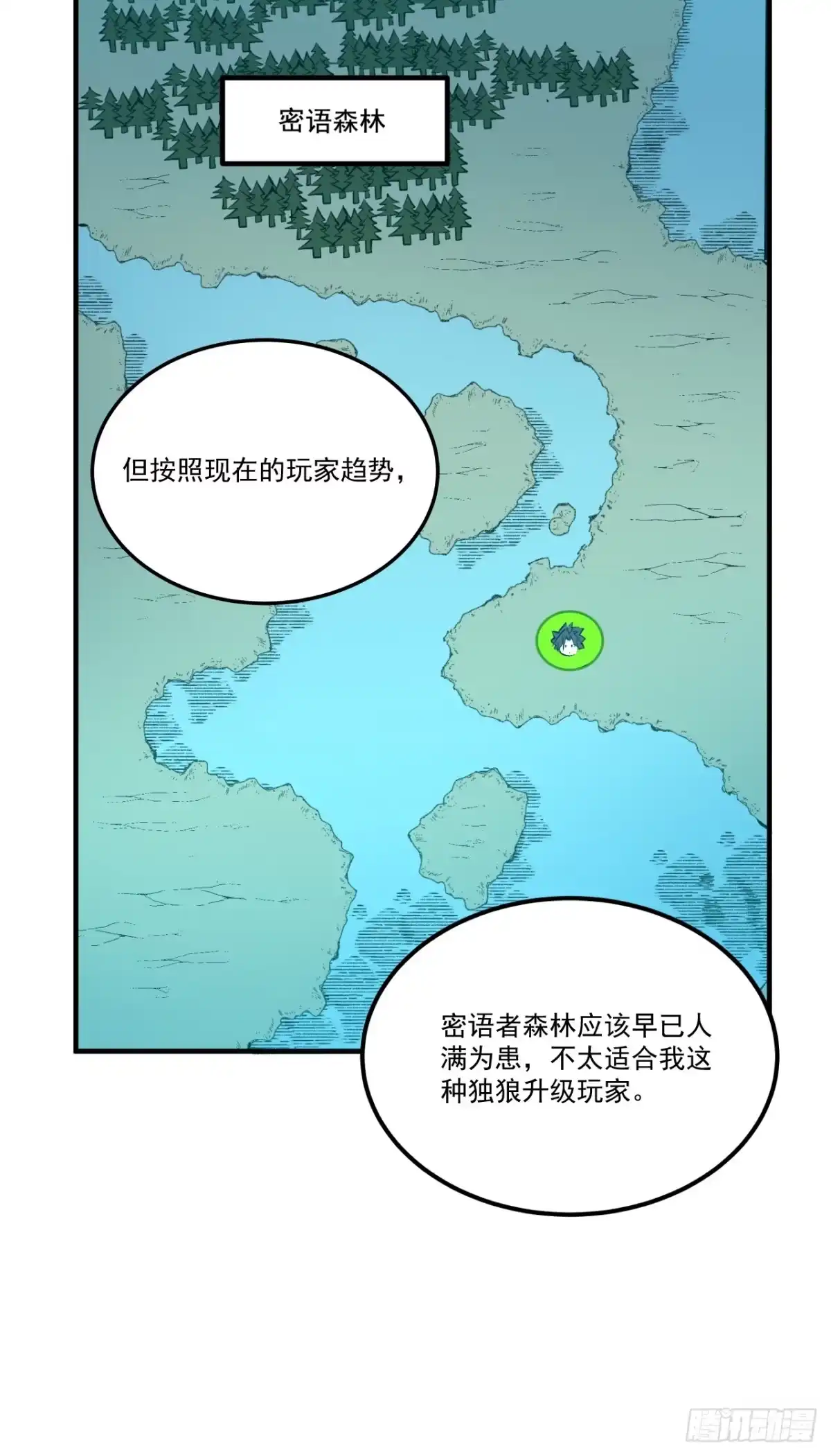 重生之超级战神 第二十四话 剑之试炼 第11页