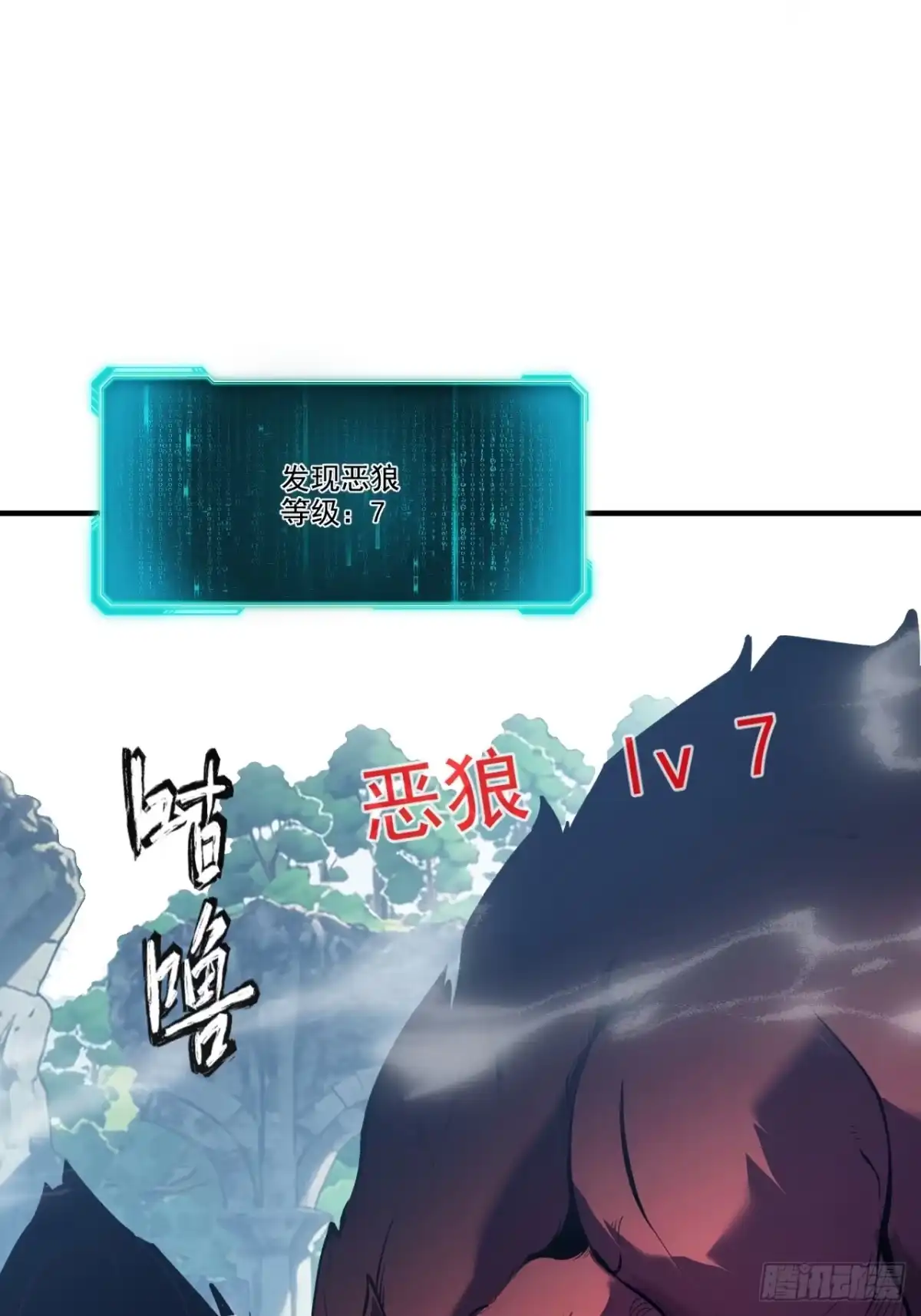 重生之超级战神 第二十四话 剑之试炼 第18页