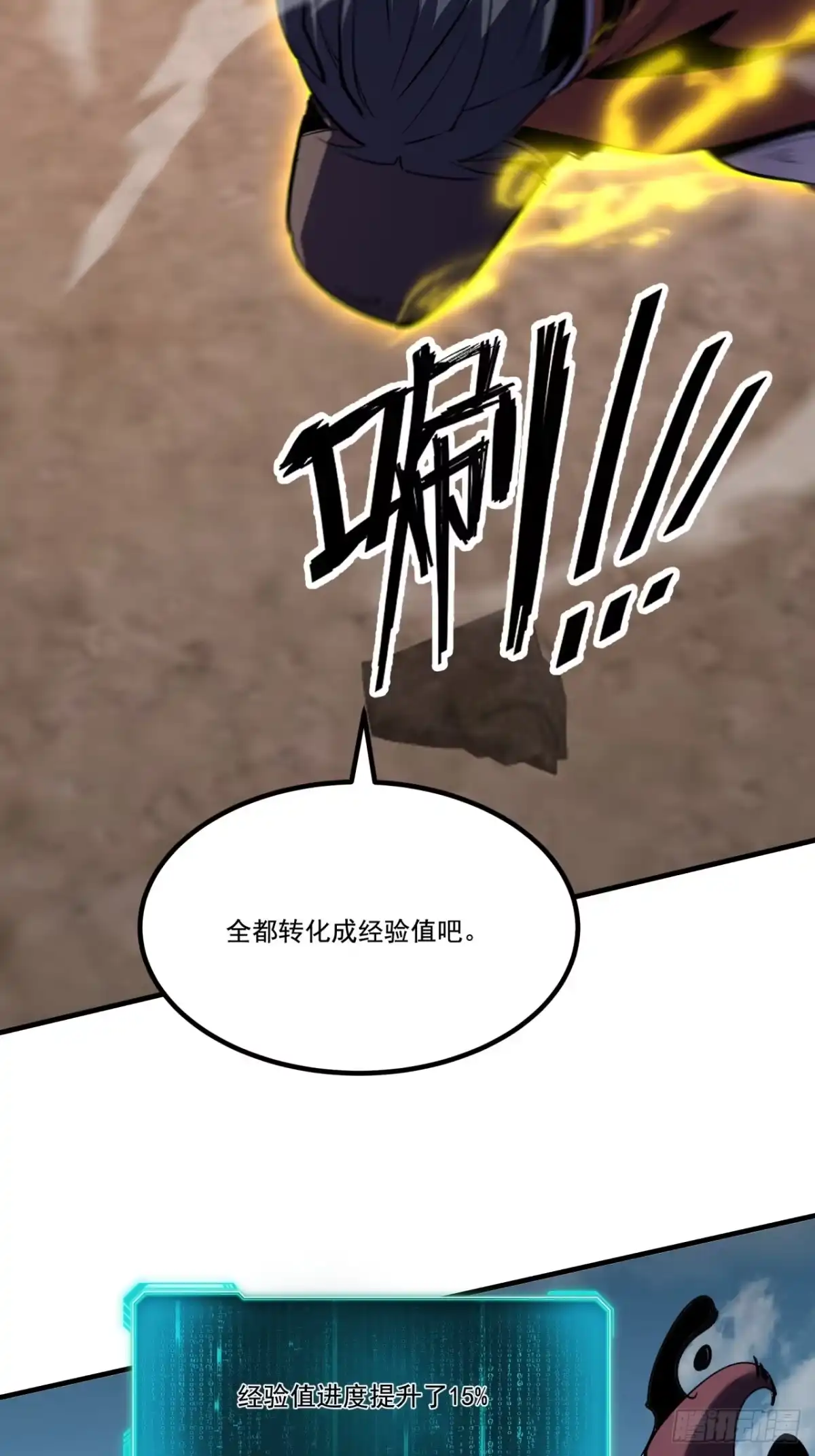 重生之超级战神 第二十四话 剑之试炼 第28页