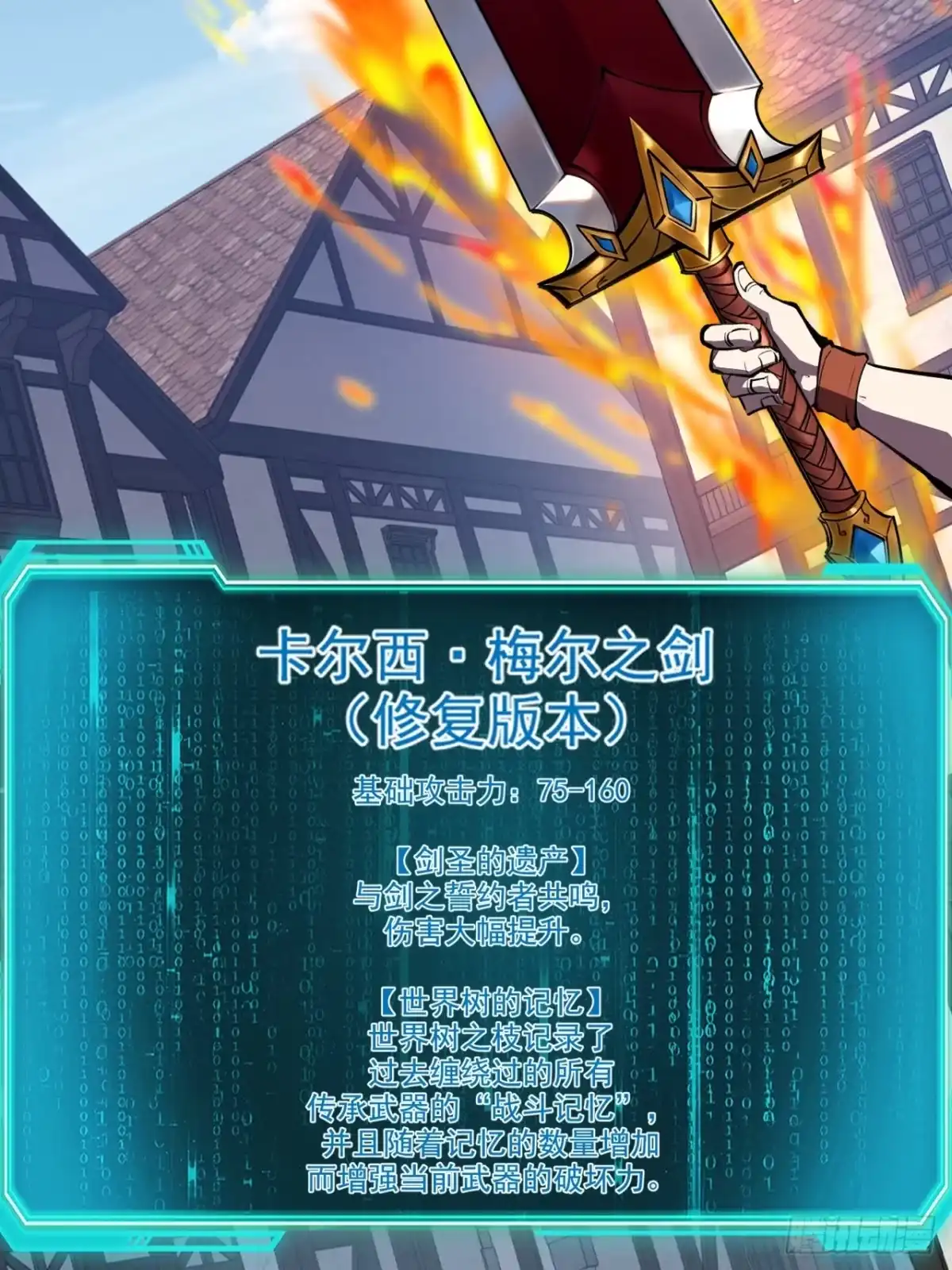 重生之超级战神 第二十四话 剑之试炼 第3页