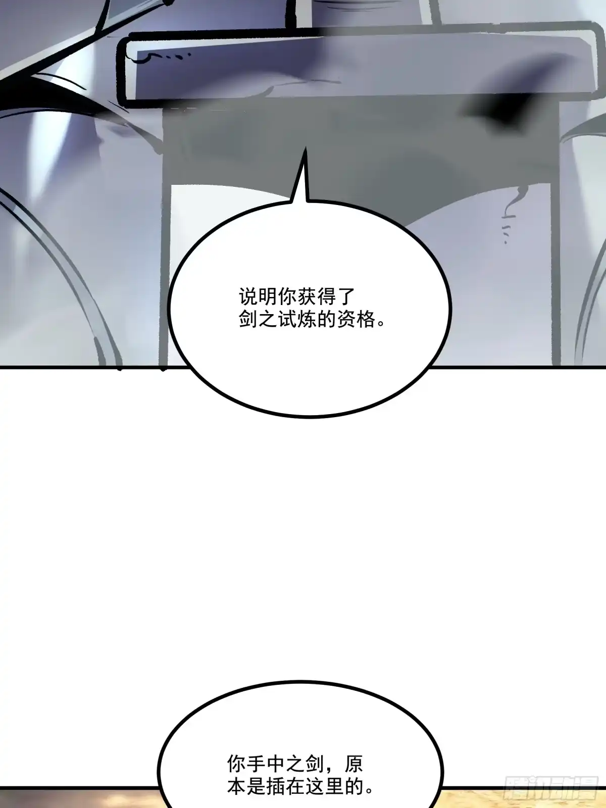 重生之超级战神 第二十四话 剑之试炼 第59页