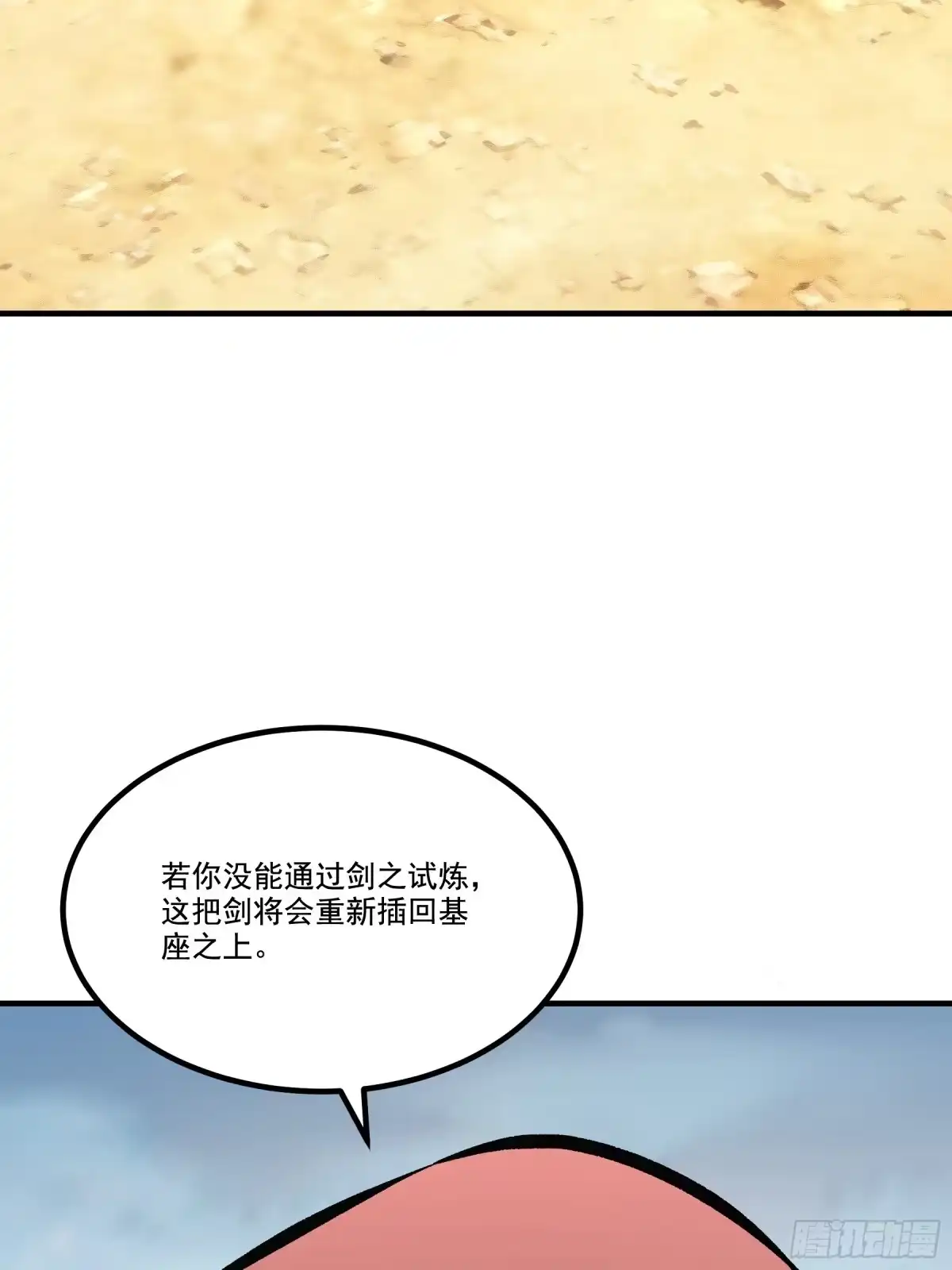重生之超级战神 第二十四话 剑之试炼 第61页