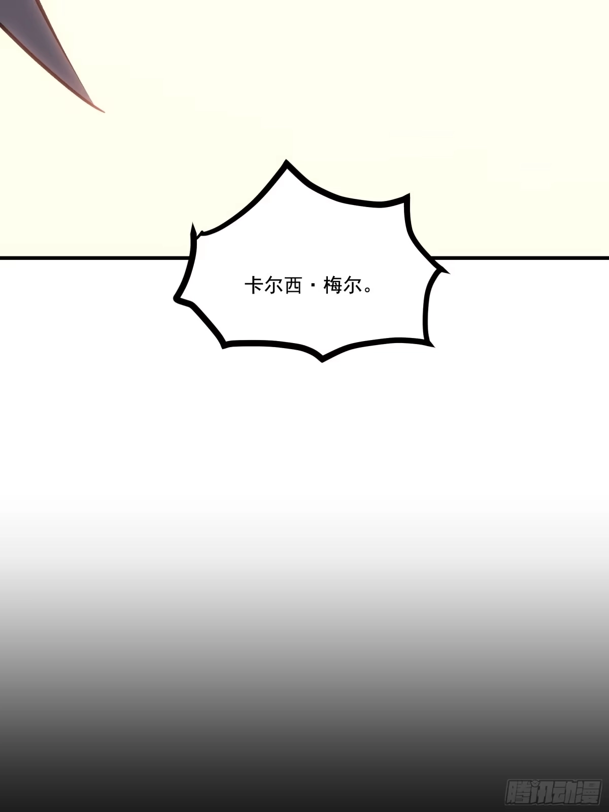 重生之超级战神 第二十四话 剑之试炼 第67页