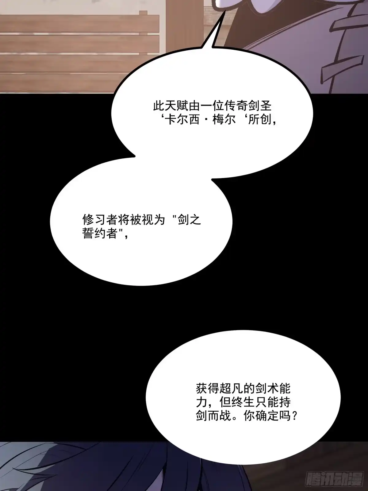 重生之超级战神 第二十四话 剑之试炼 第71页