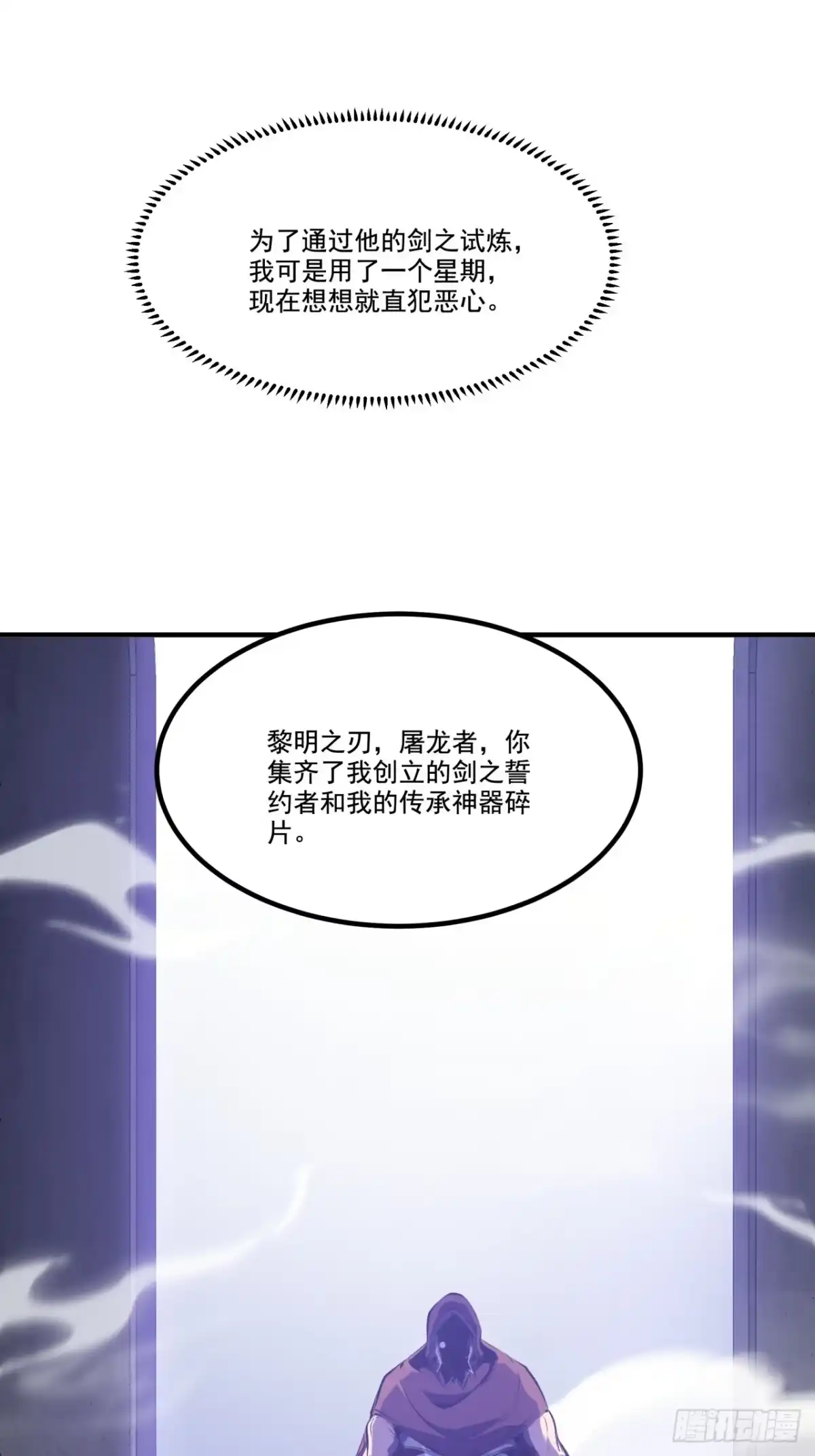 重生之超级战神 第二十四话 剑之试炼 第77页