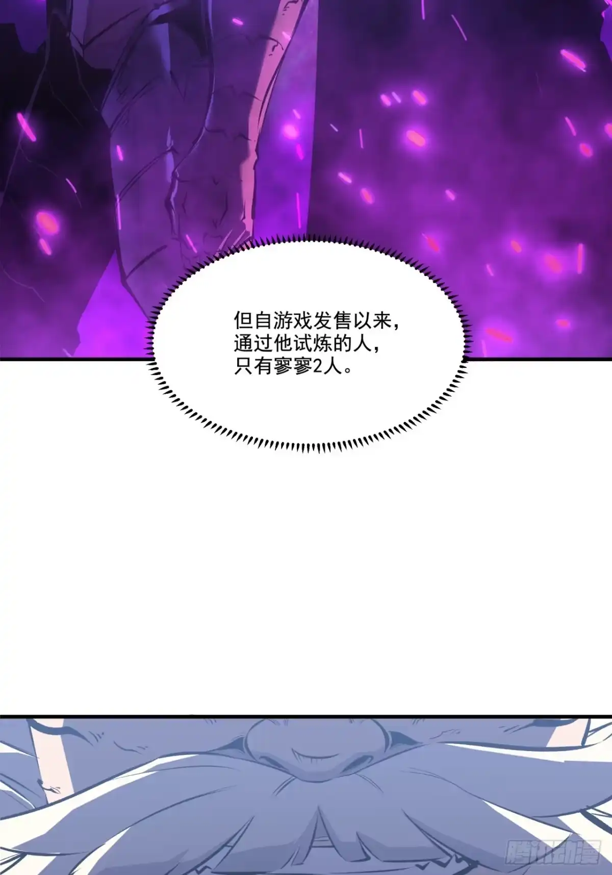 重生之超级战神 第二十四话 剑之试炼 第86页