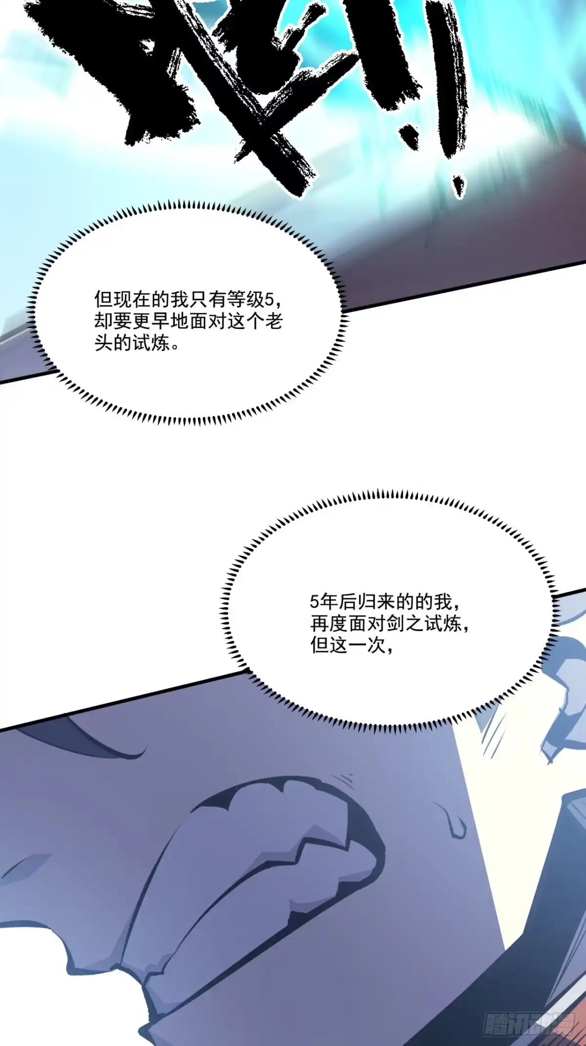 重生之超级战神 第二十四话 剑之试炼 第94页